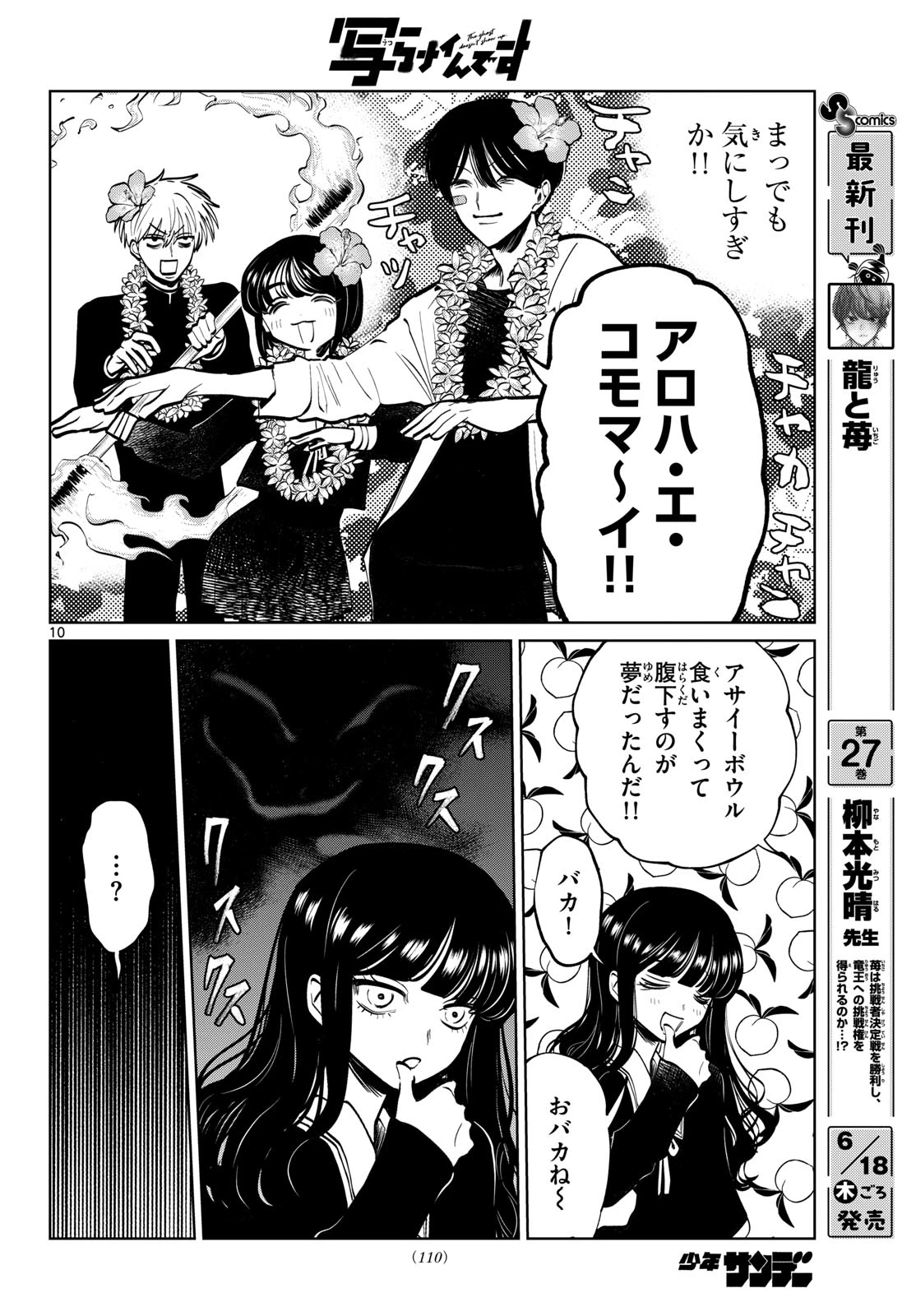 写らナイんです 第103話 - 10