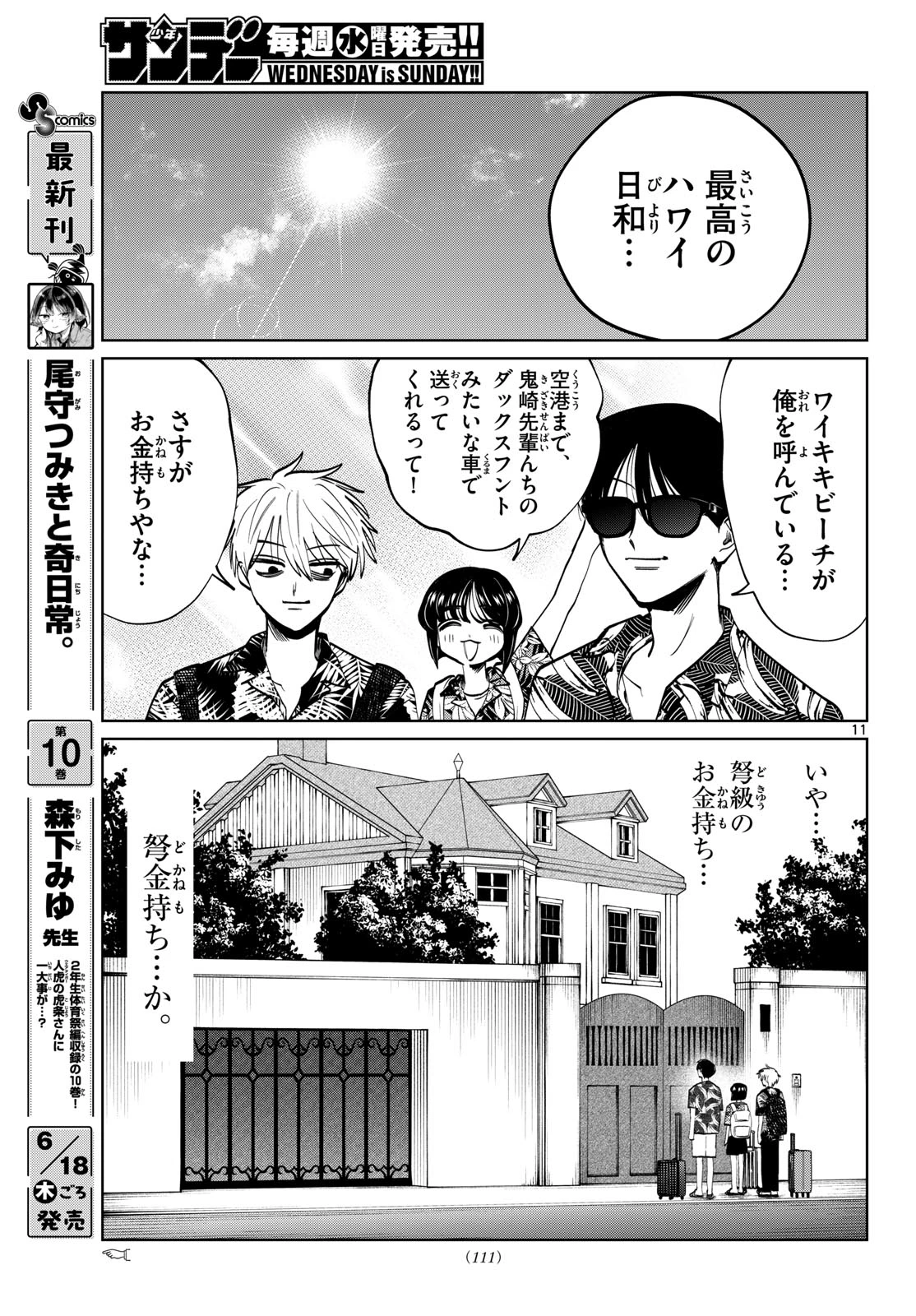 写らナイんです 第103話 - 11