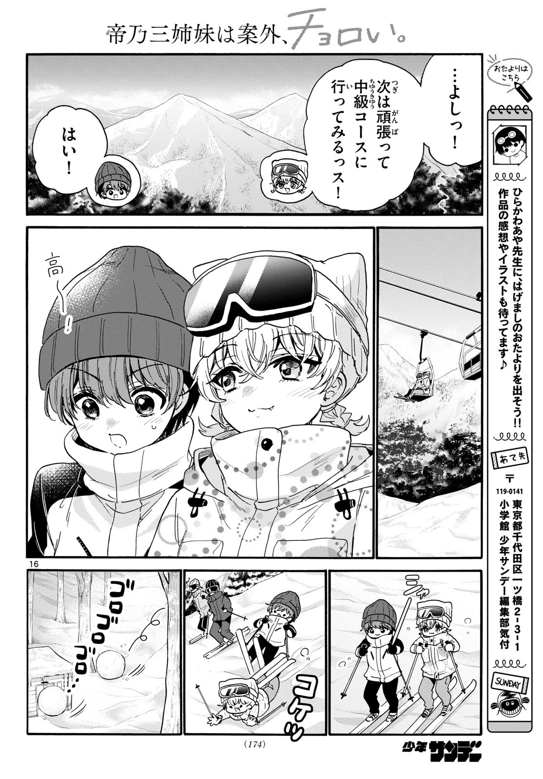 帝乃三姉妹は案外、チョロい。 第208話 - 16