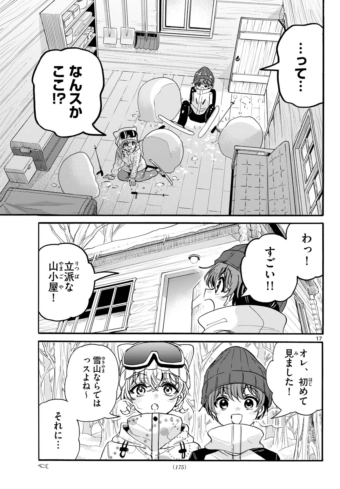 帝乃三姉妹は案外、チョロい。 第208話 - 17