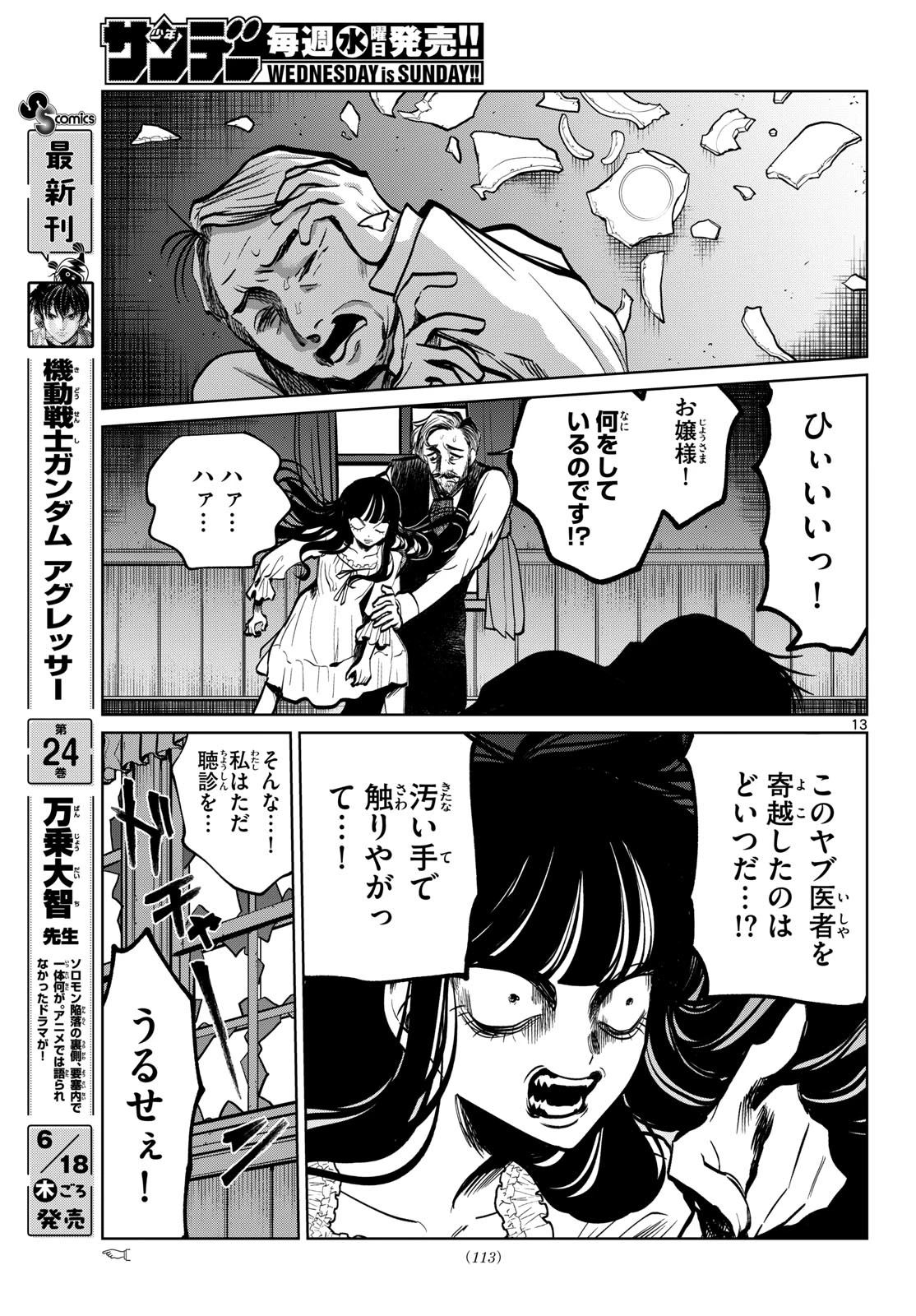 写らナイんです 第103話 - 13