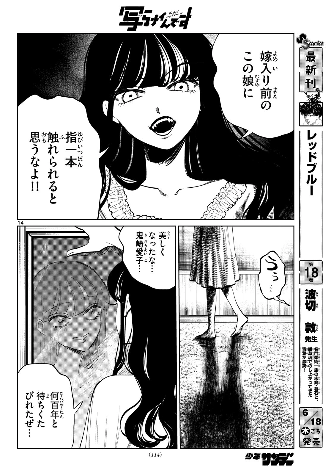 写らナイんです 第103話 - 14