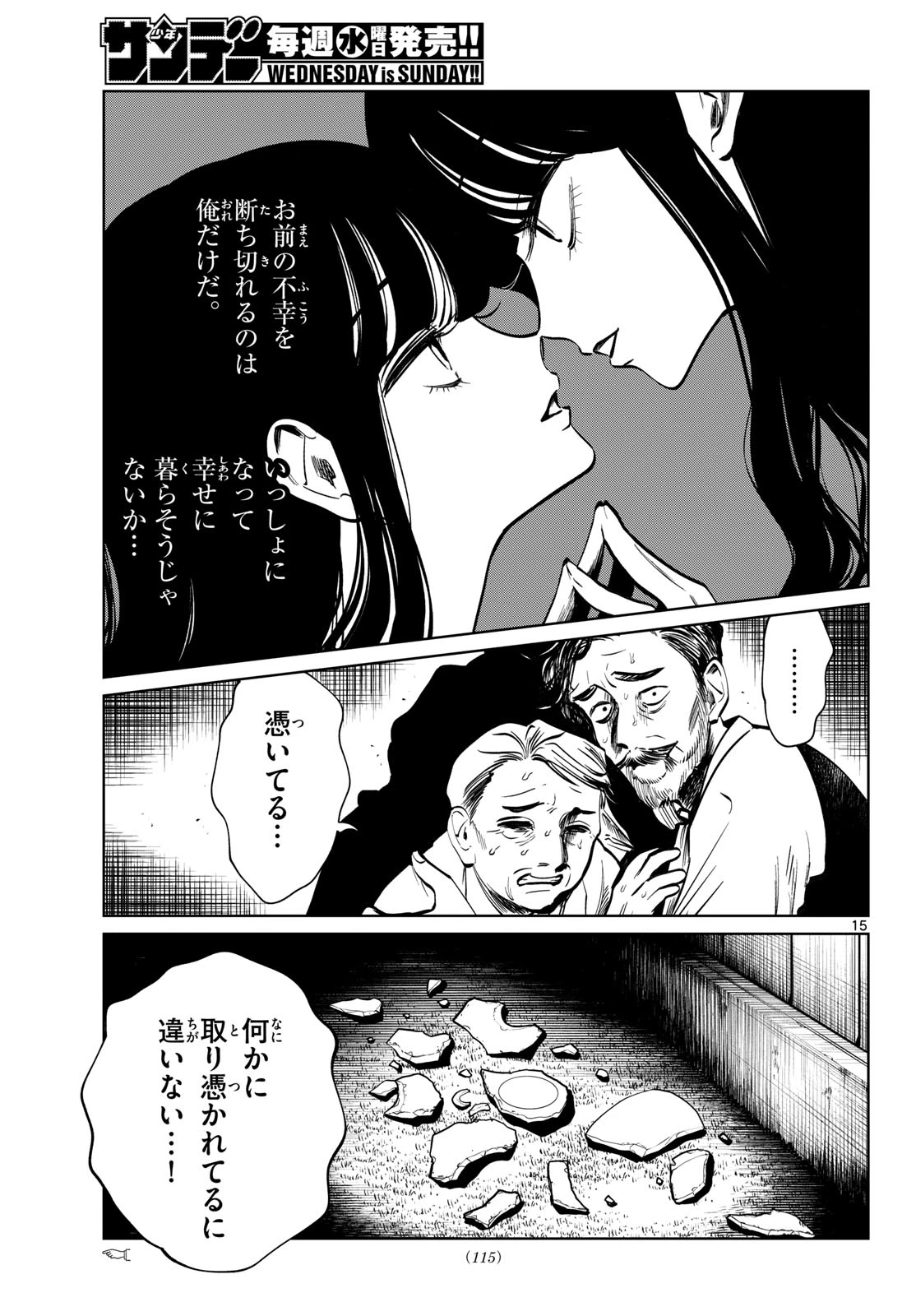 写らナイんです 第103話 - 15