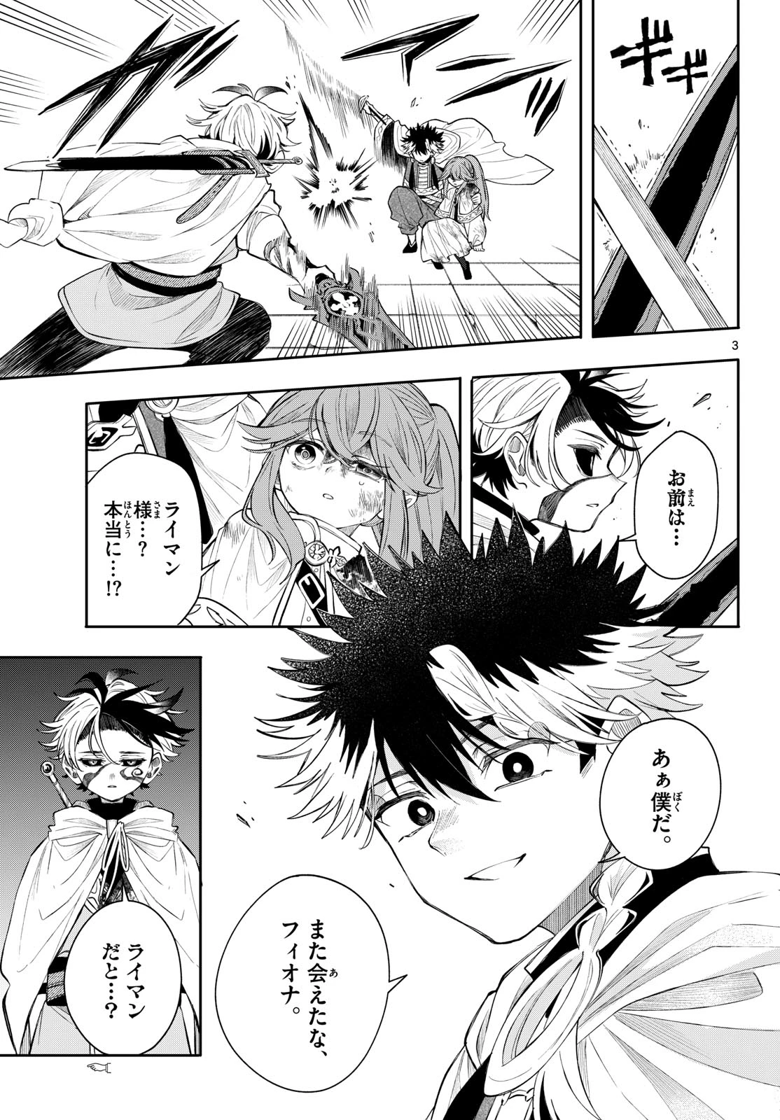 廻天のアルバス 第92話 - 3