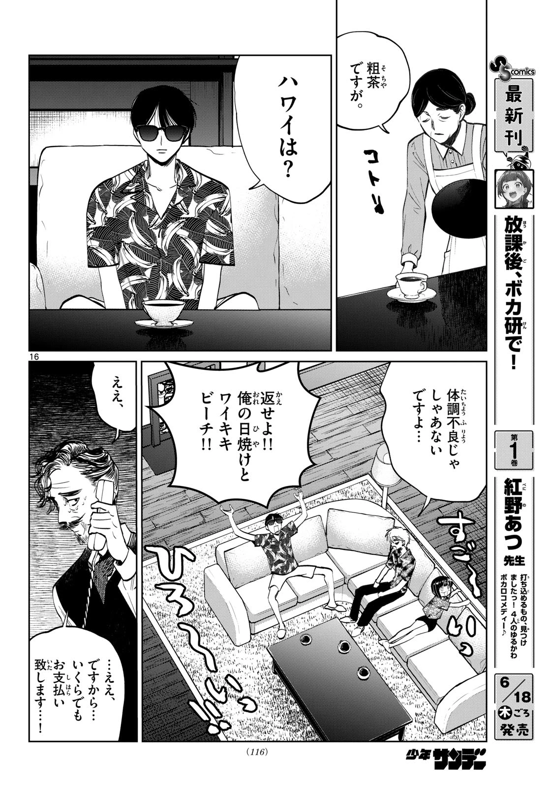 写らナイんです 第103話 - 16