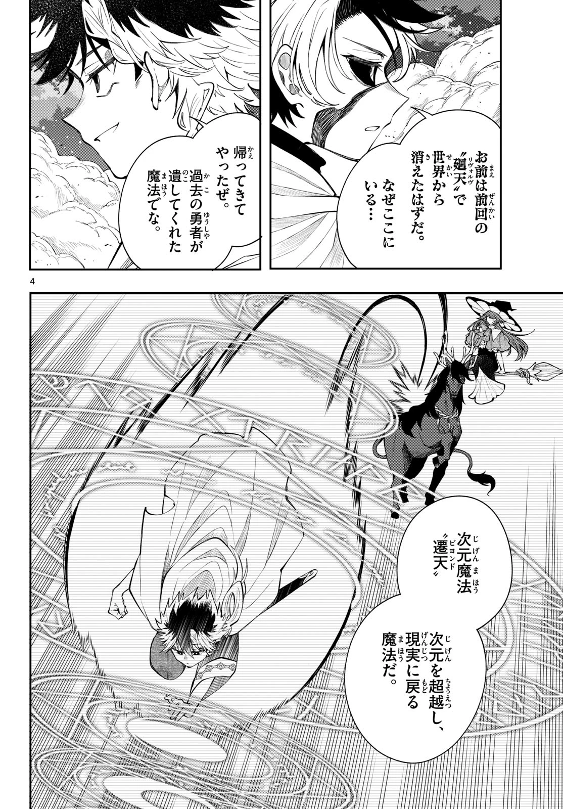 廻天のアルバス 第92話 - 4
