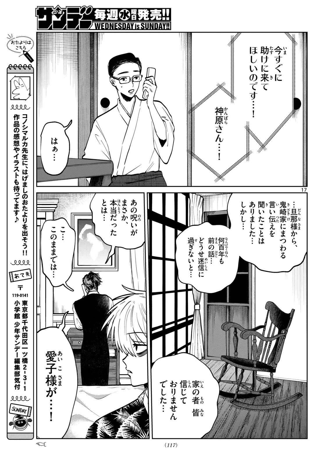 写らナイんです 第103話 - 17