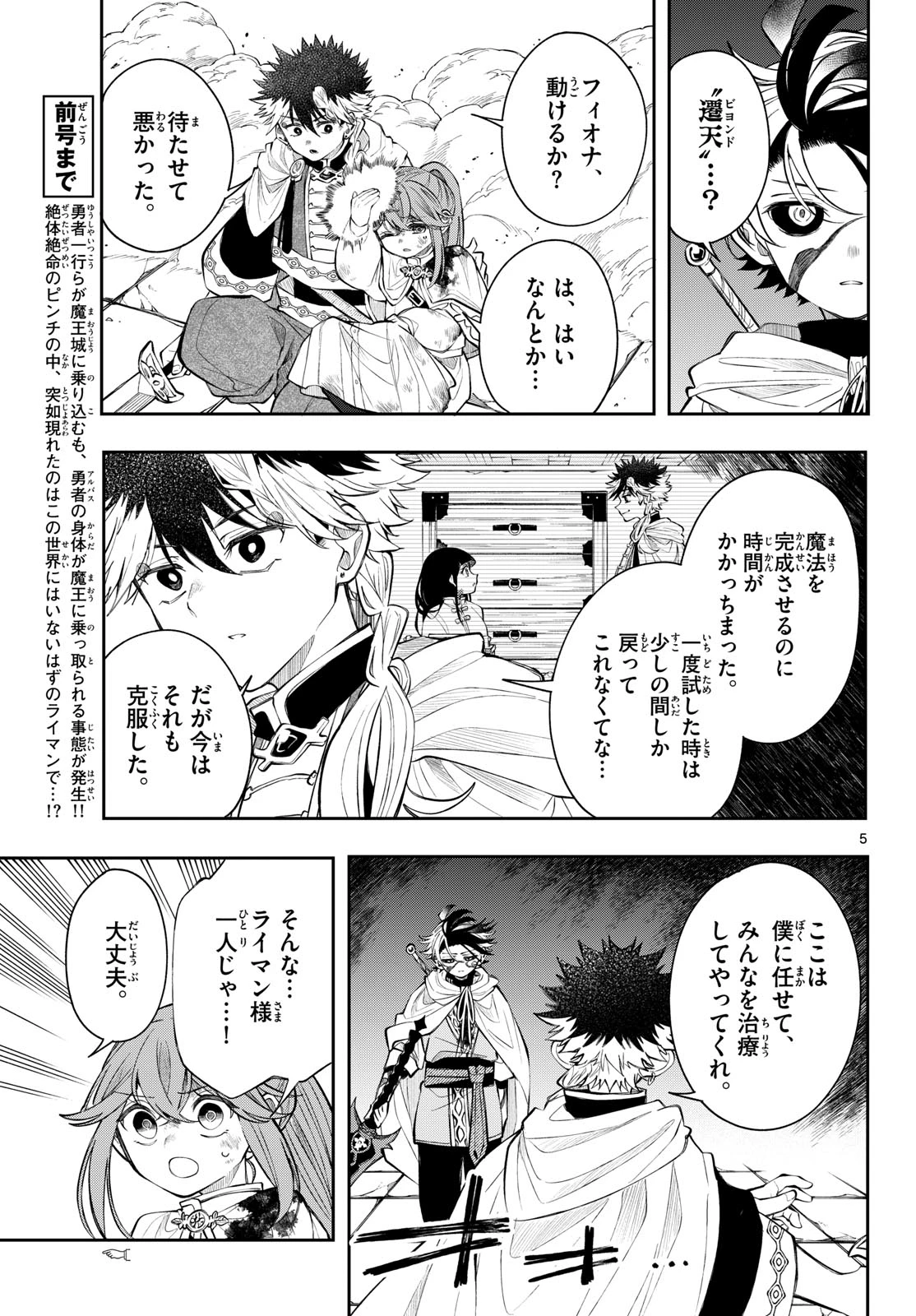 廻天のアルバス 第92話 - 5