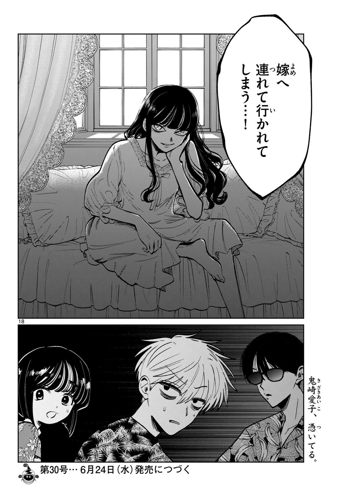 写らナイんです 第103話 - 18