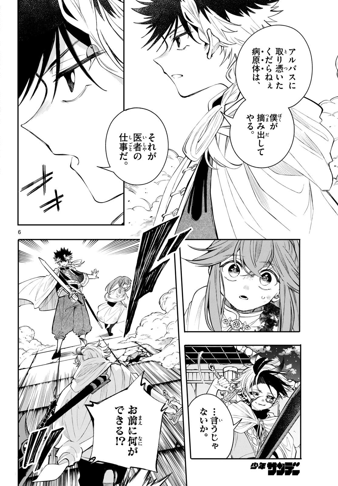 廻天のアルバス 第92話 - 6