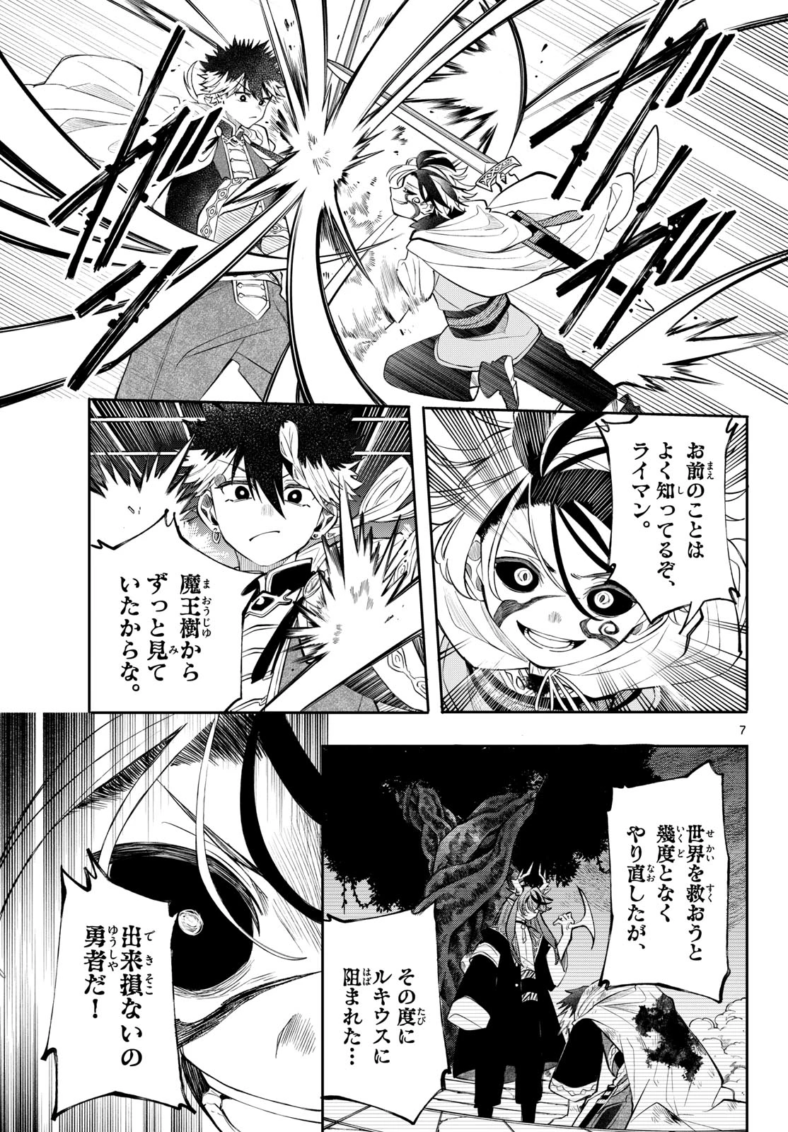 廻天のアルバス 第92話 - 7