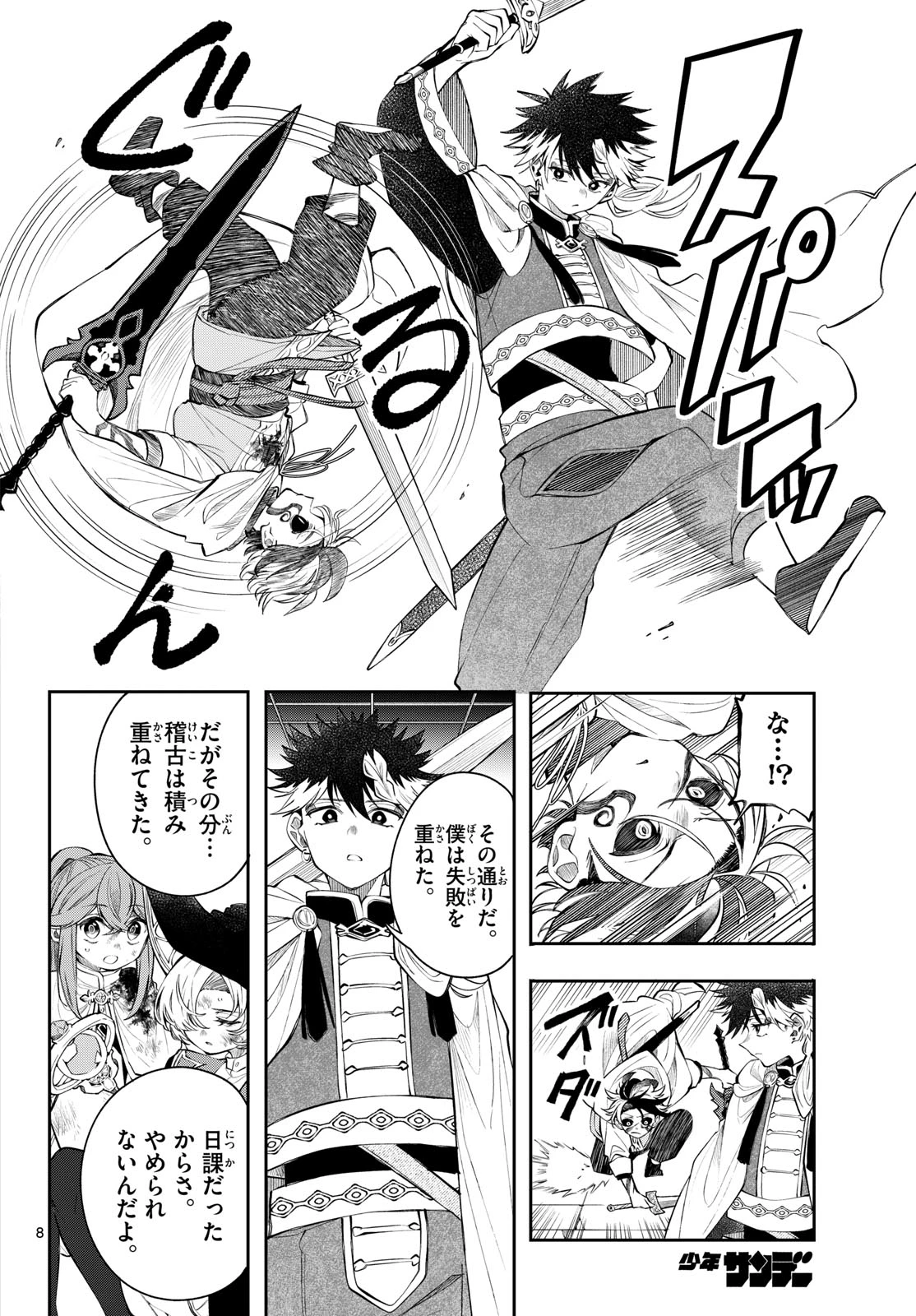 廻天のアルバス 第92話 - 8