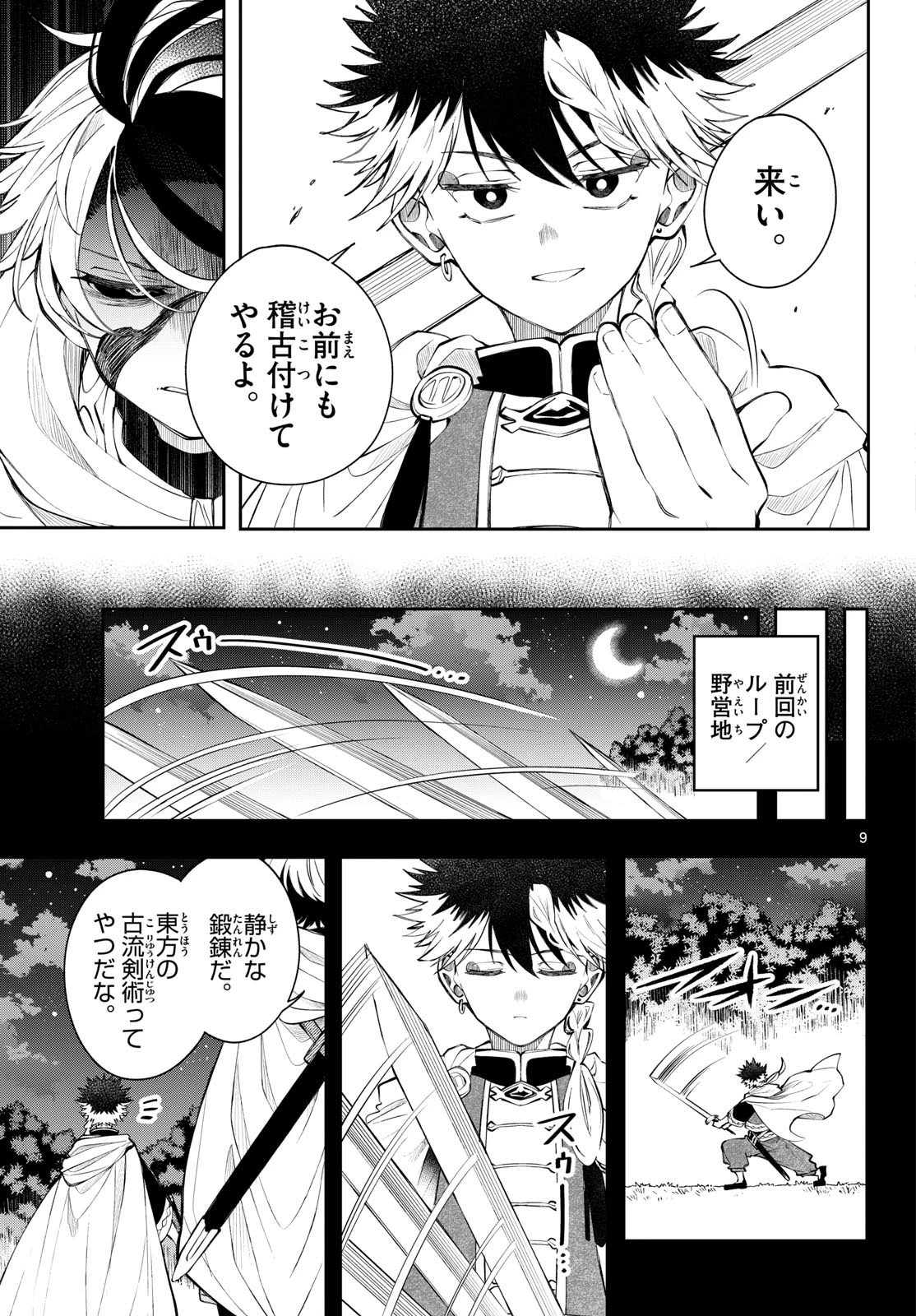 廻天のアルバス 第92話 - 9
