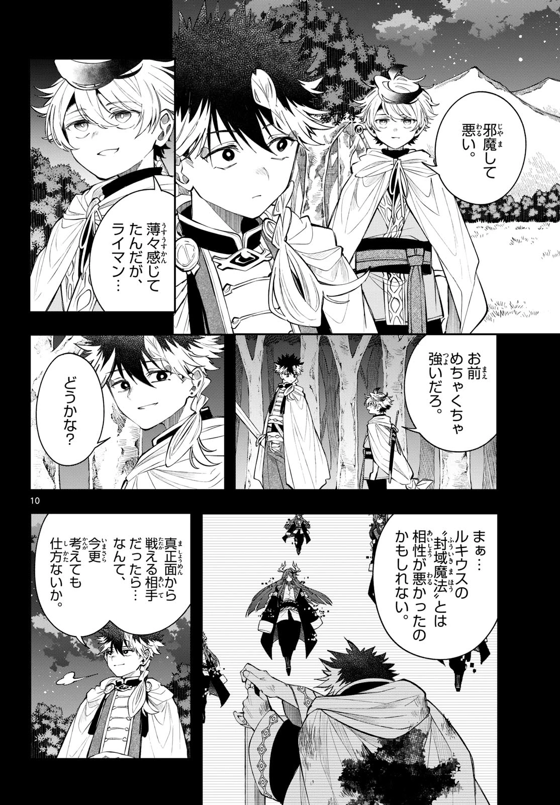 廻天のアルバス 第92話 - 10