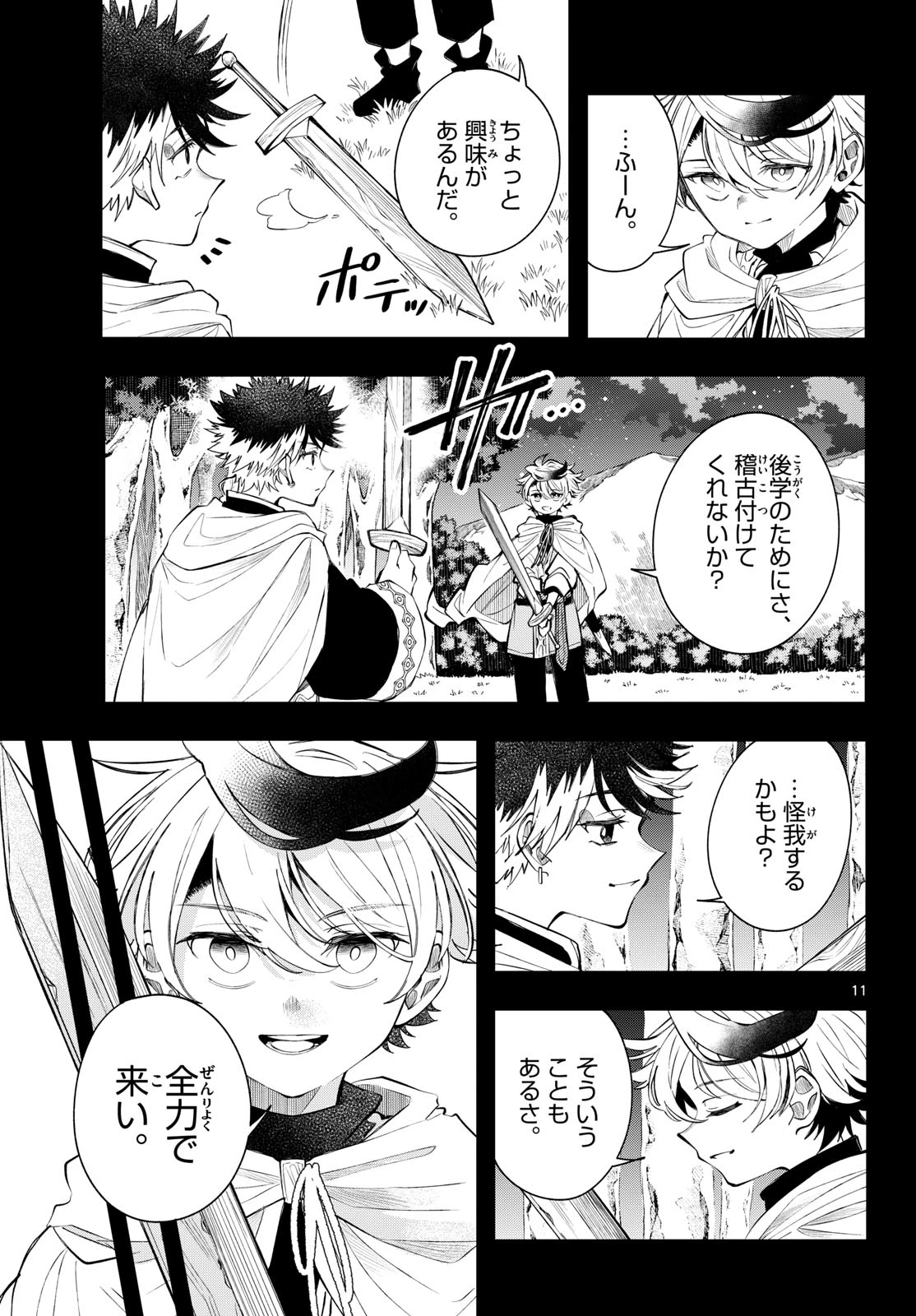 廻天のアルバス 第92話 - 11