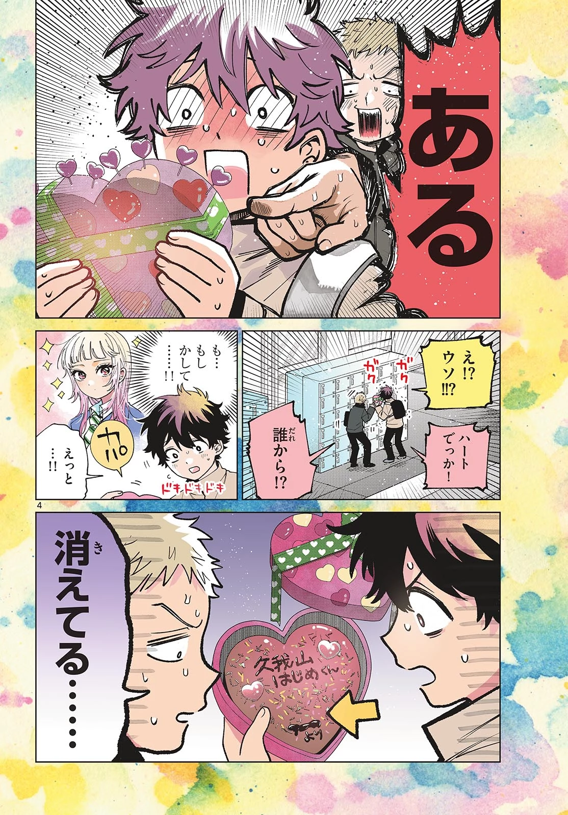 百瀬アキラの初恋破綻中。 第87話 - 5