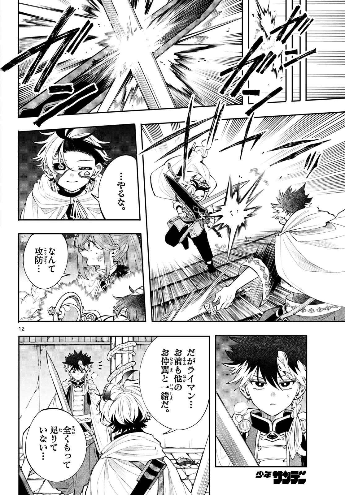 廻天のアルバス 第92話 - 12