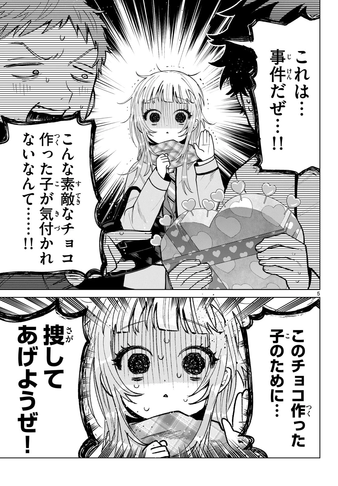 百瀬アキラの初恋破綻中。 第87話 - 6