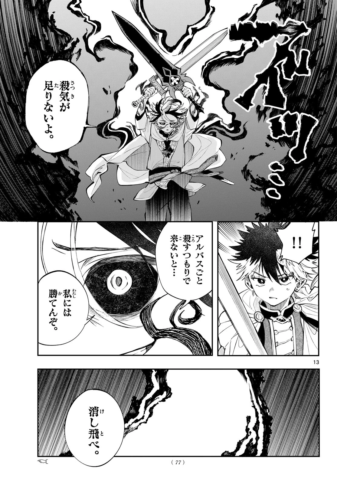 廻天のアルバス 第92話 - 13