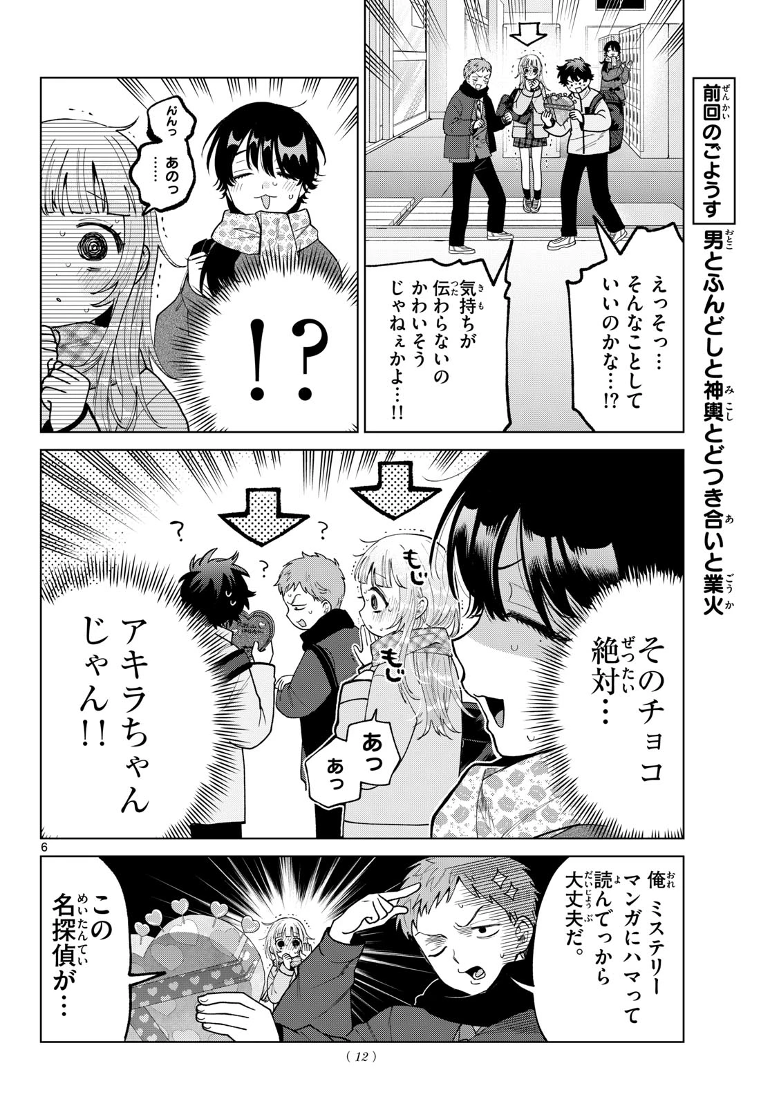 百瀬アキラの初恋破綻中。 第87話 - 7