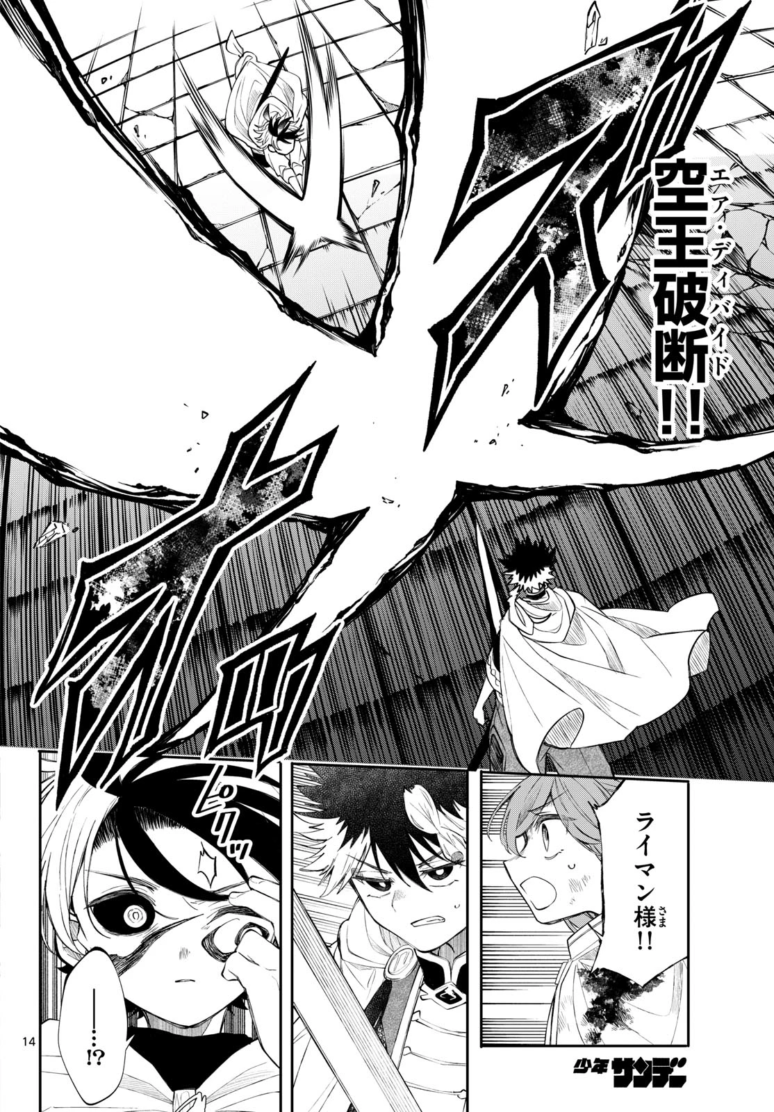 廻天のアルバス 第92話 - 14