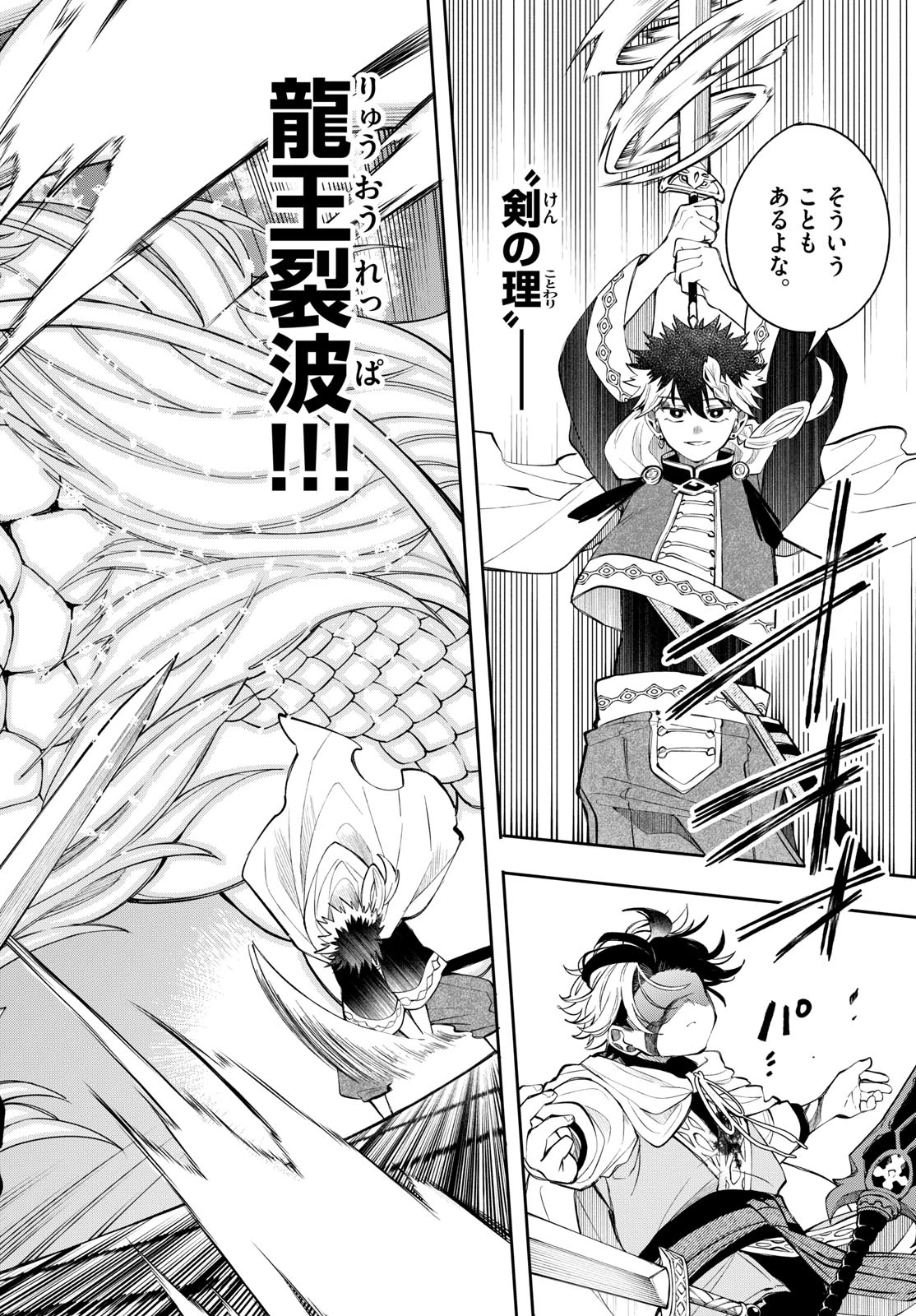 廻天のアルバス 第92話 - 16