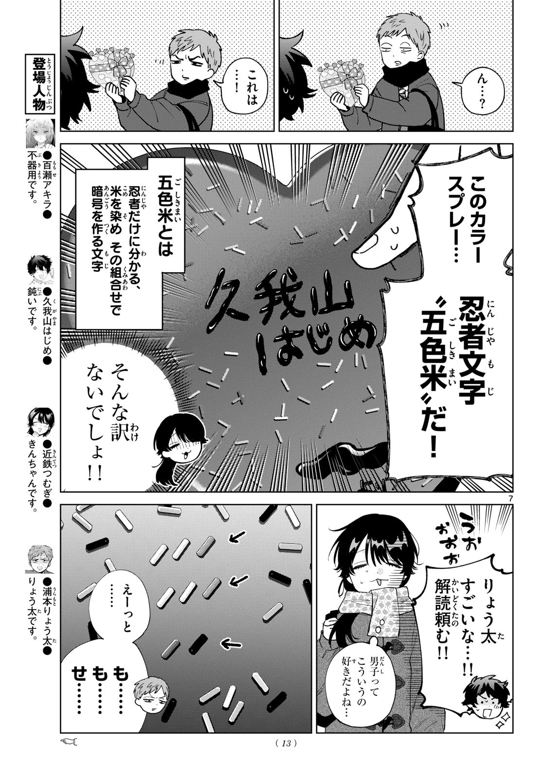 百瀬アキラの初恋破綻中。 第87話 - 8
