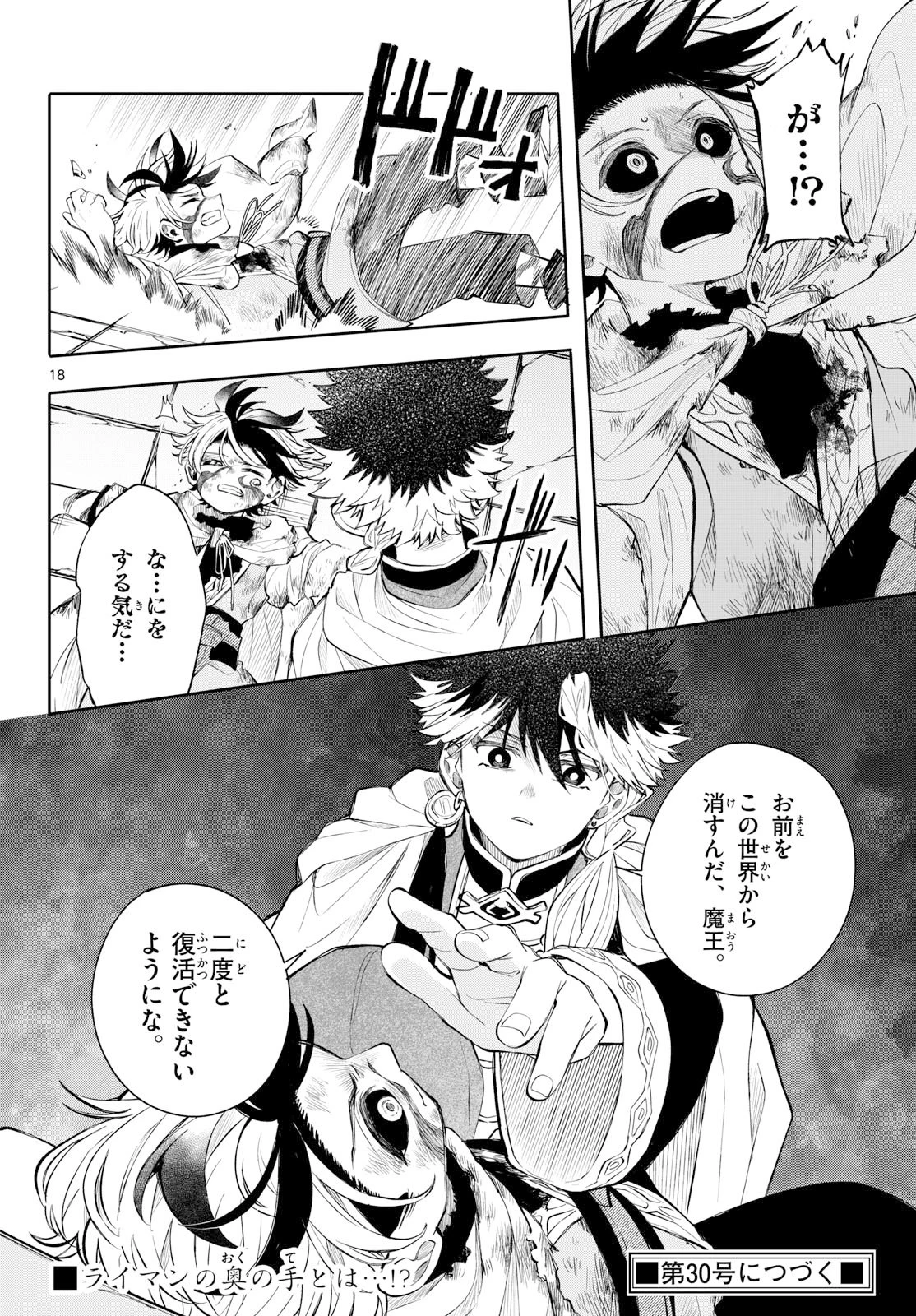 廻天のアルバス 第92話 - 18