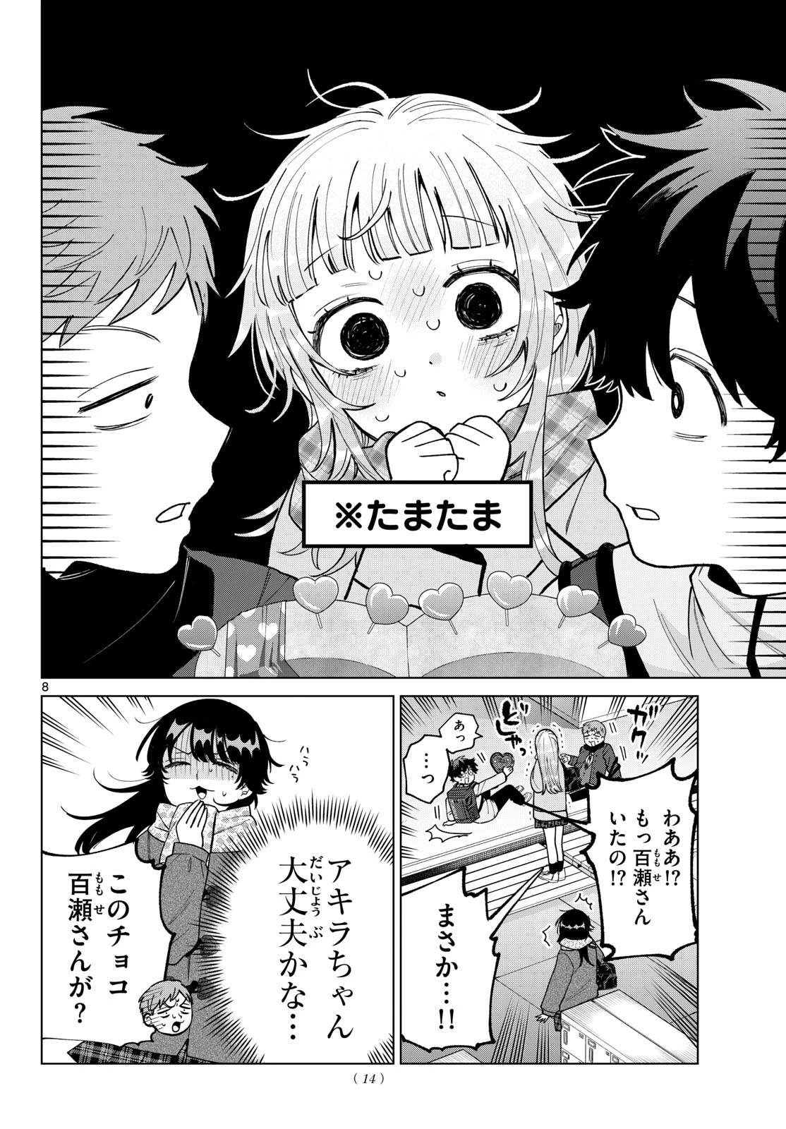 百瀬アキラの初恋破綻中。 第87話 - 9