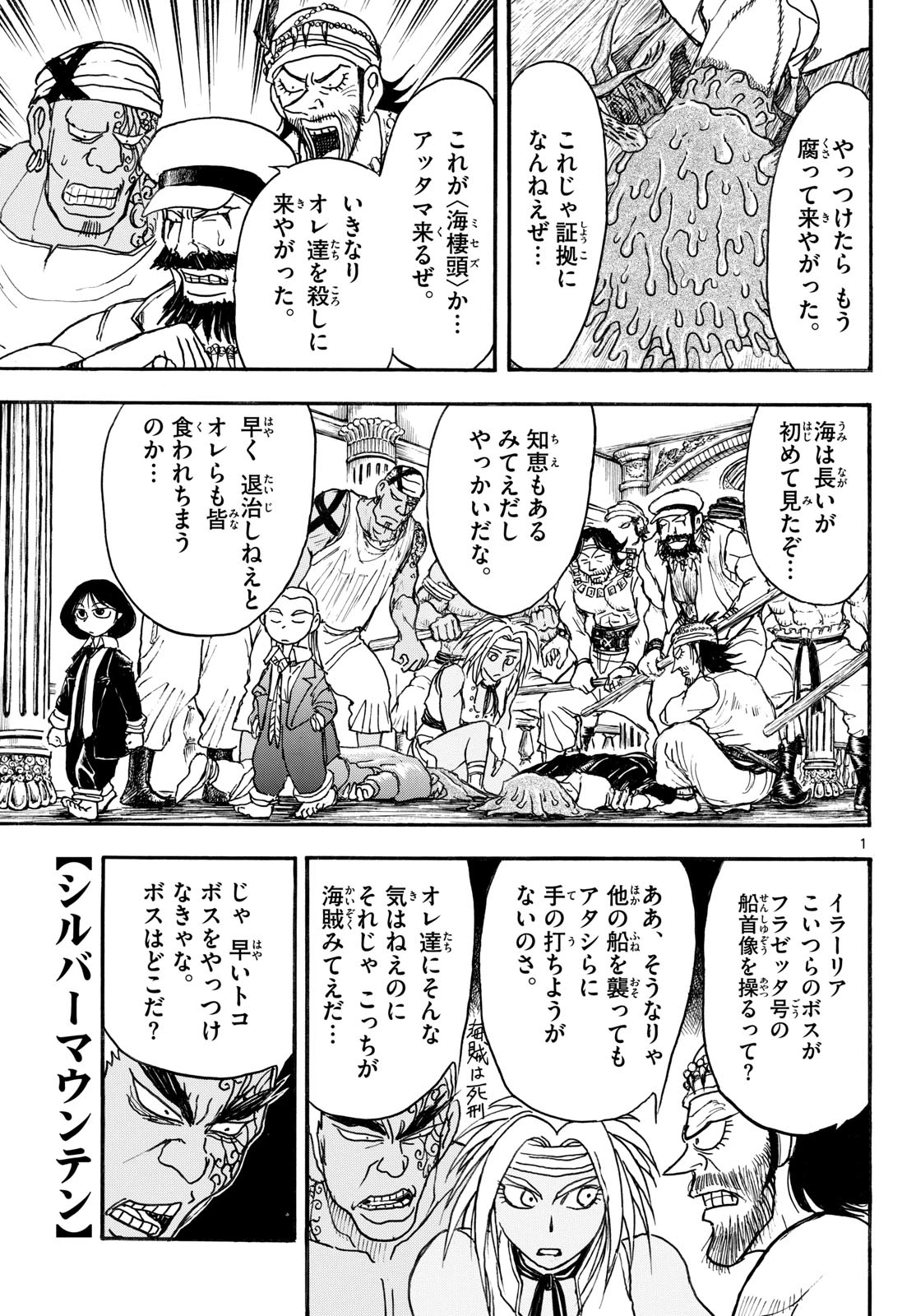 シルバーマウンテン 第47話 - 1