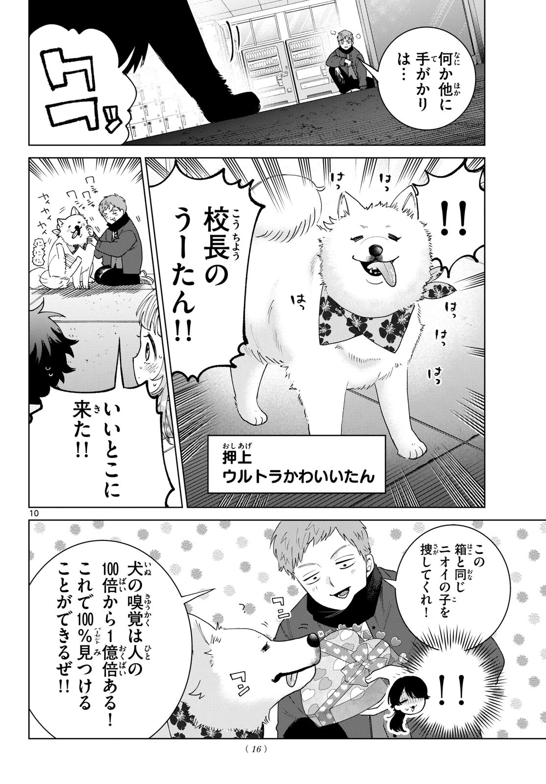 百瀬アキラの初恋破綻中。 第87話 - 11