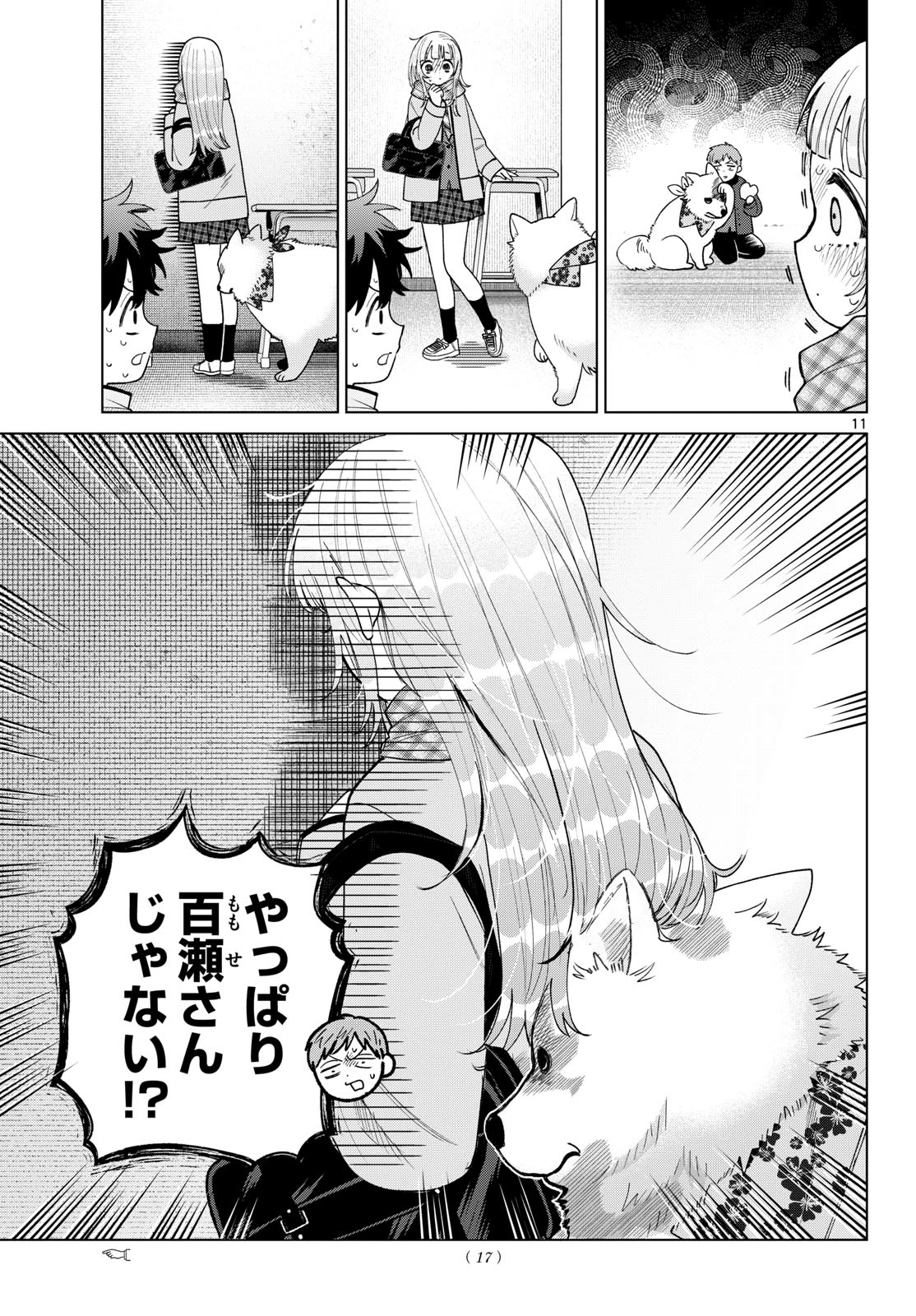 百瀬アキラの初恋破綻中。 第87話 - 12
