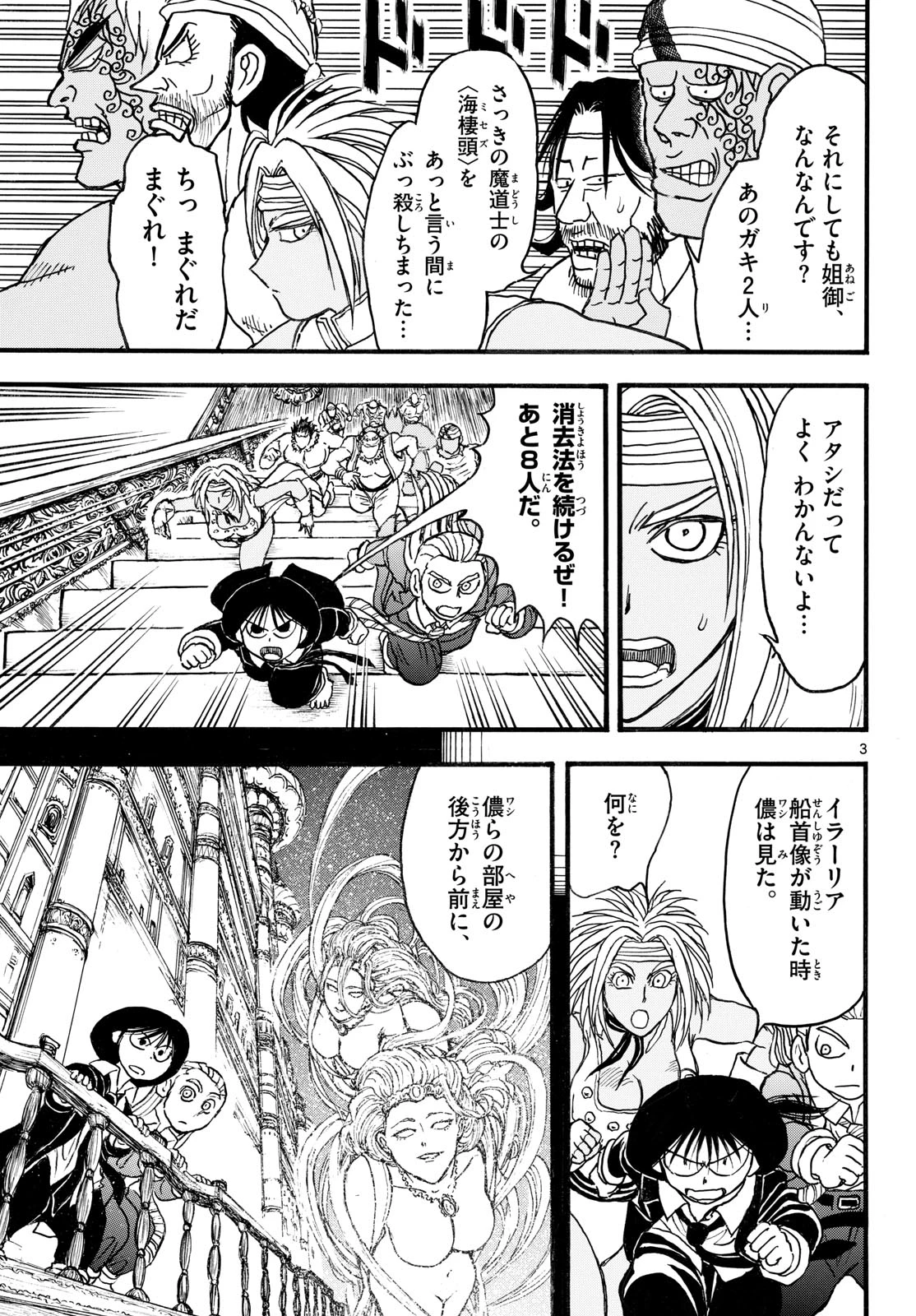 シルバーマウンテン 第47話 - 3