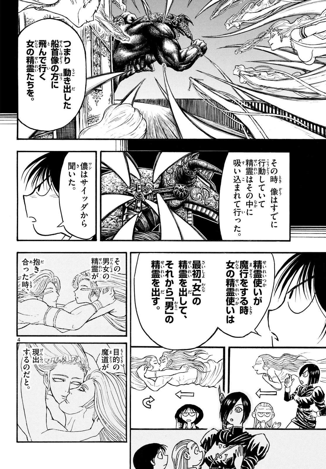 シルバーマウンテン 第47話 - 4