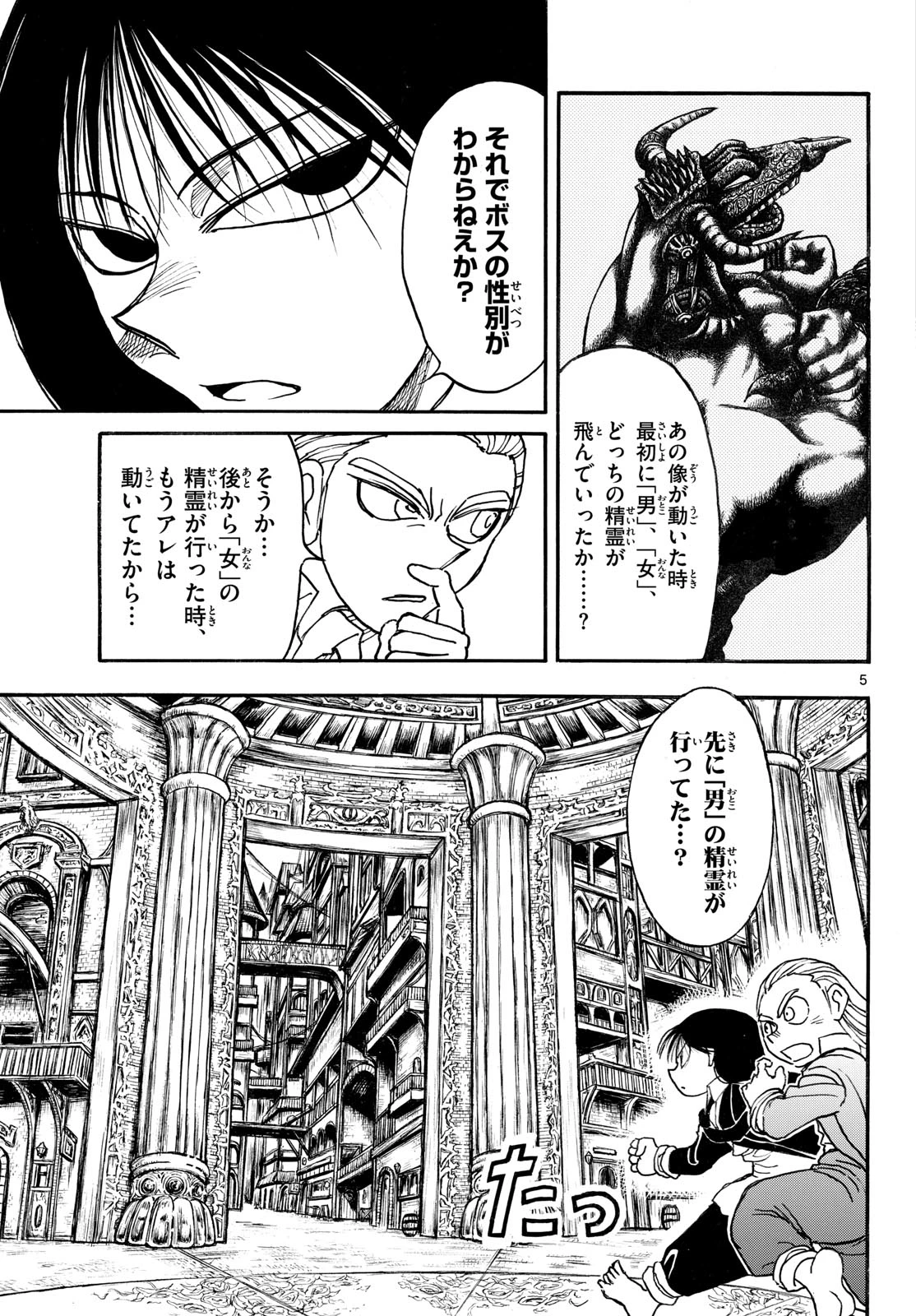 シルバーマウンテン 第47話 - 5
