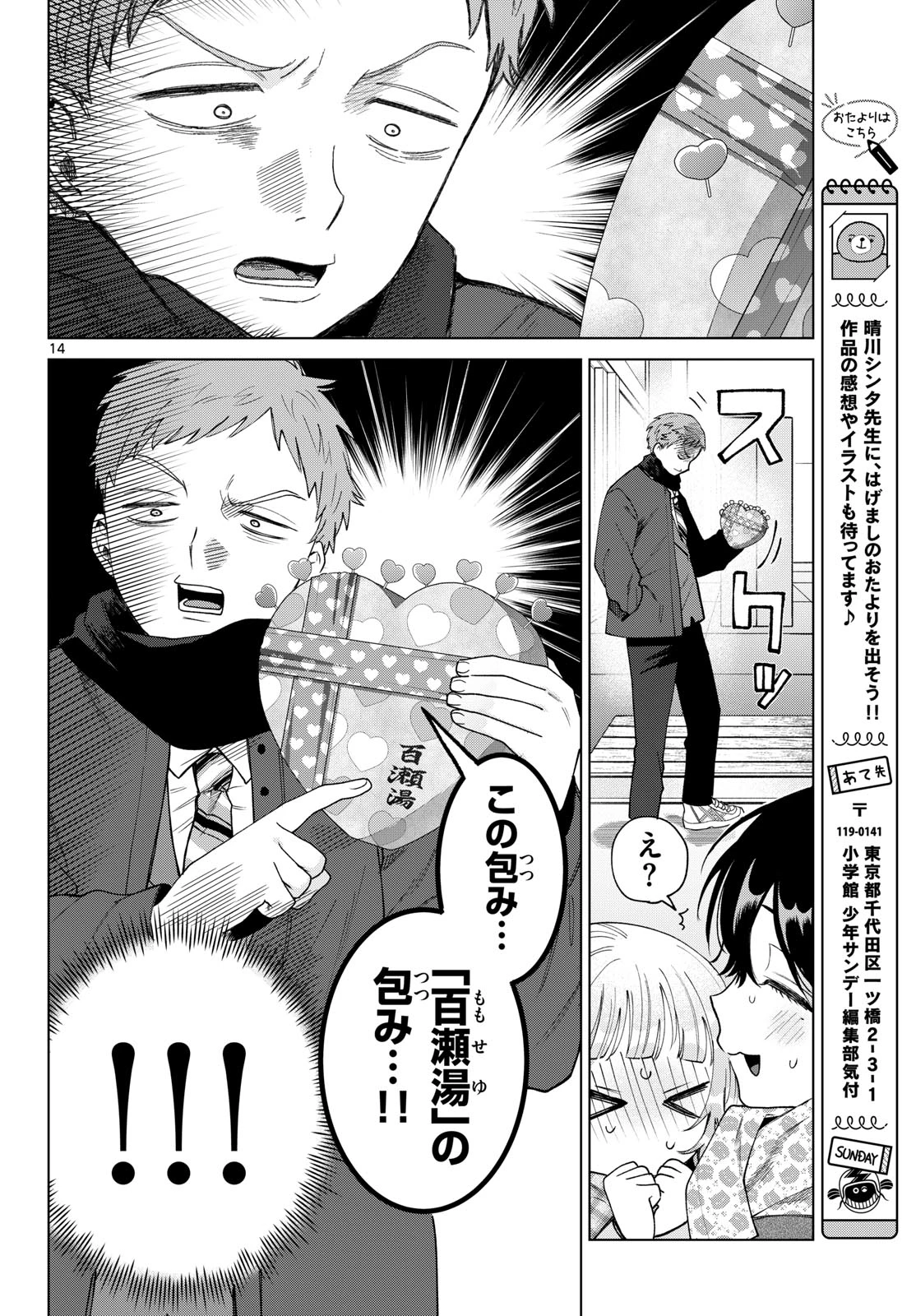 百瀬アキラの初恋破綻中。 第87話 - 15
