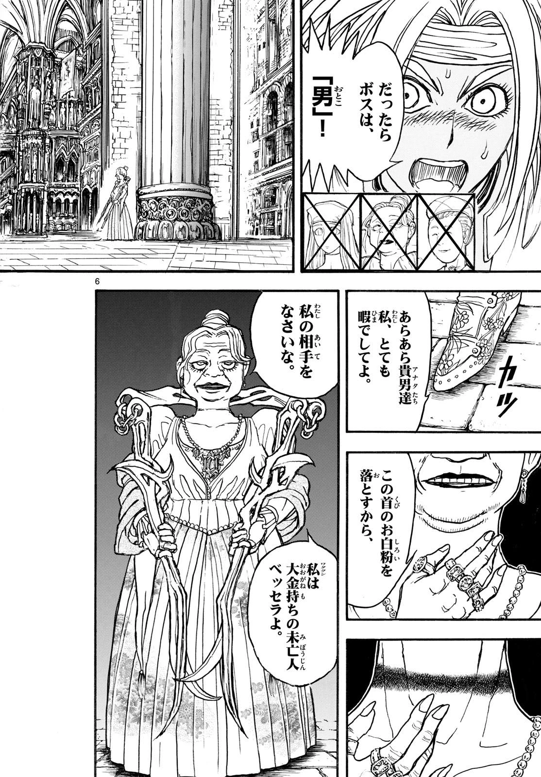 シルバーマウンテン 第47話 - 6