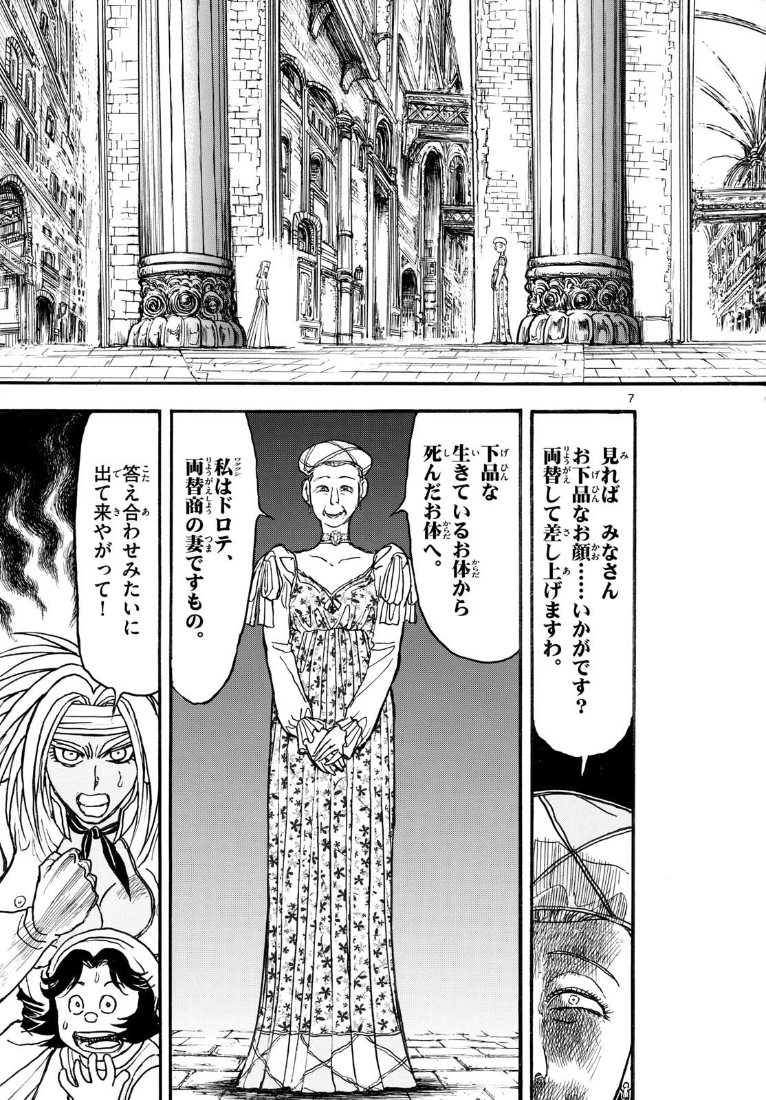 シルバーマウンテン 第47話 - 7