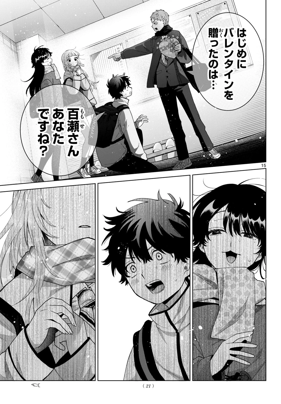 百瀬アキラの初恋破綻中。 第87話 - 16
