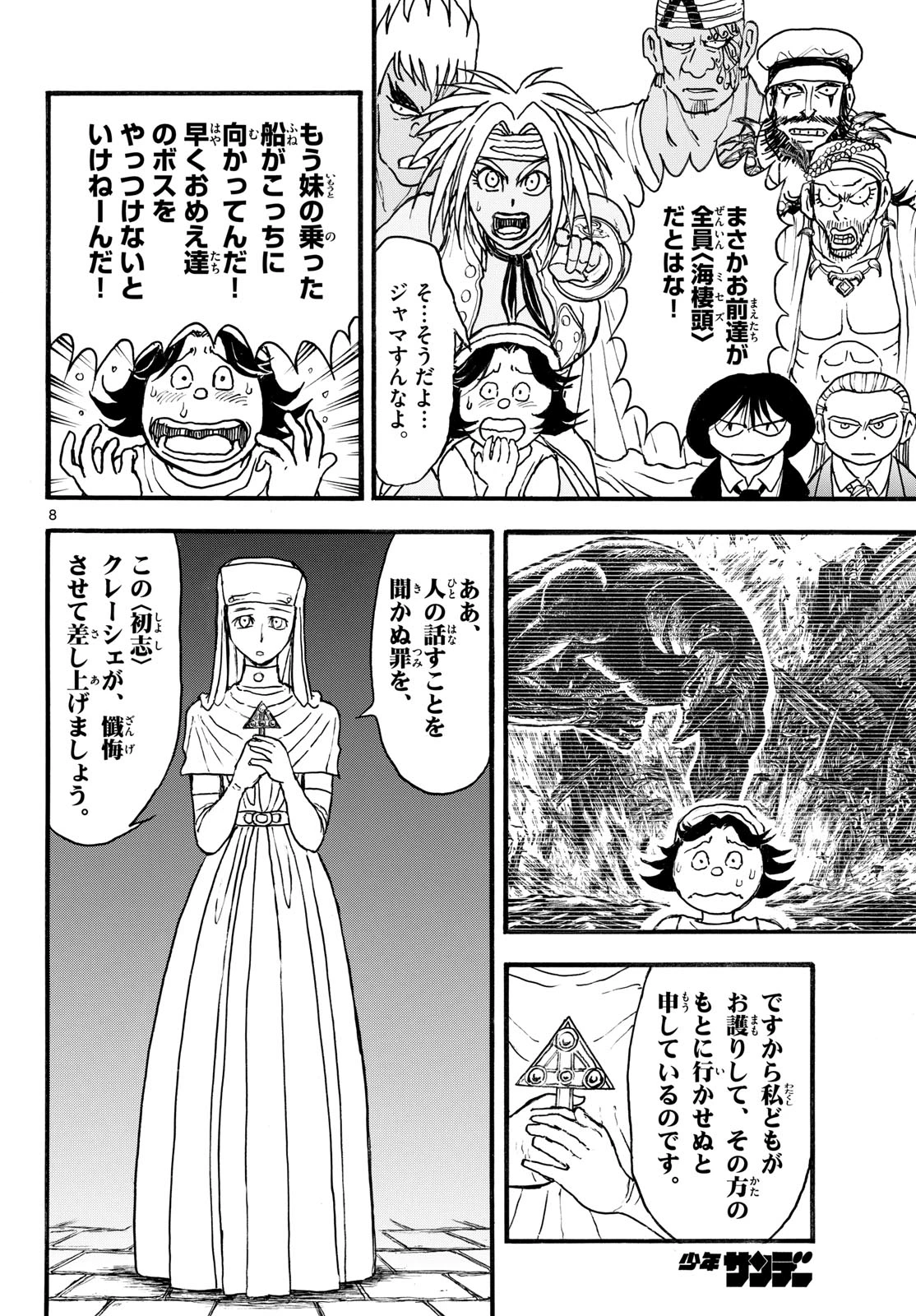 シルバーマウンテン 第47話 - 8