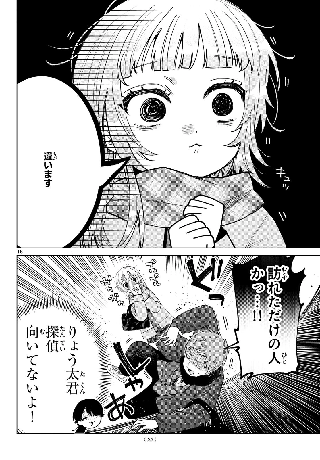 百瀬アキラの初恋破綻中。 第87話 - 17