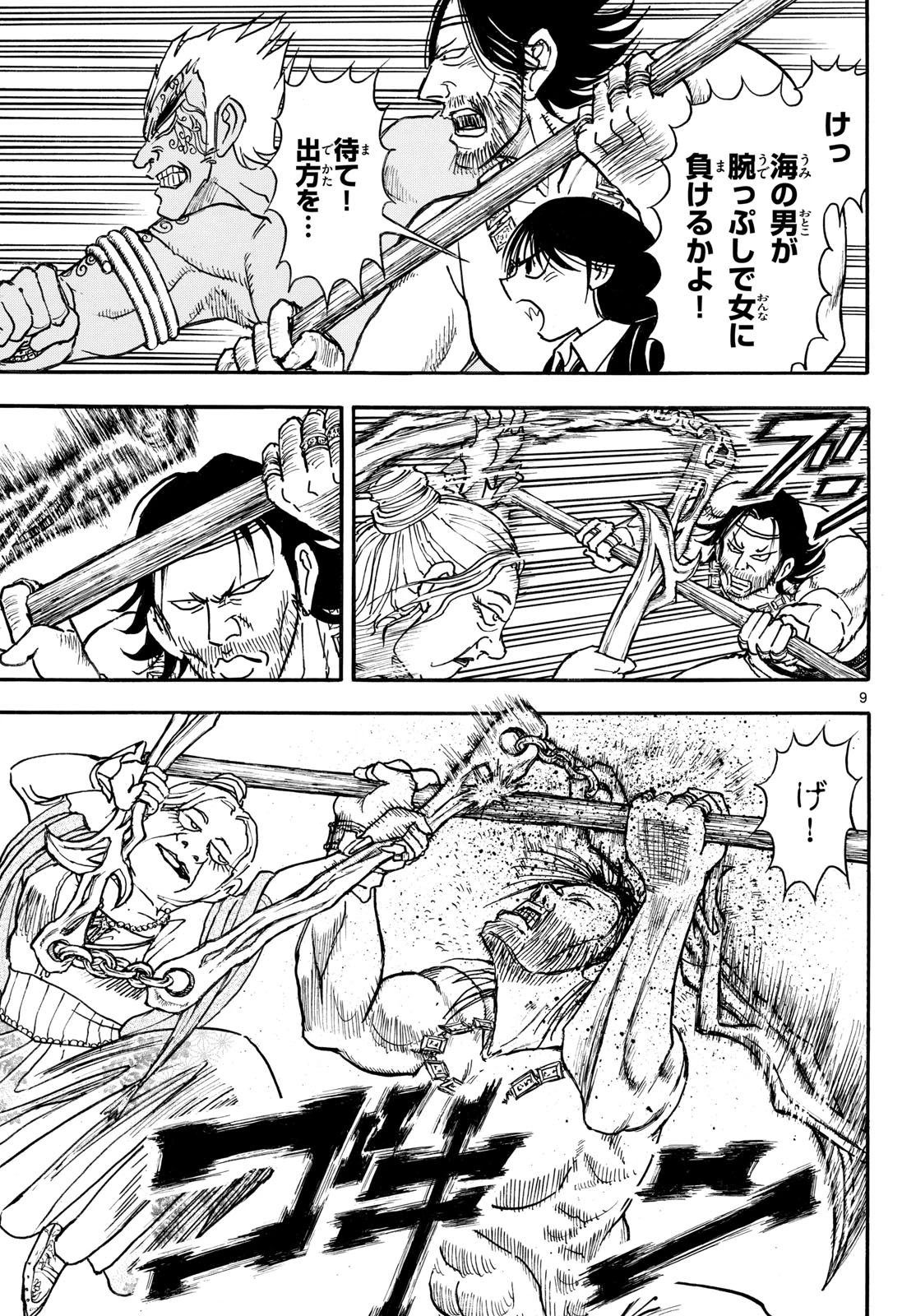 シルバーマウンテン 第47話 - 9