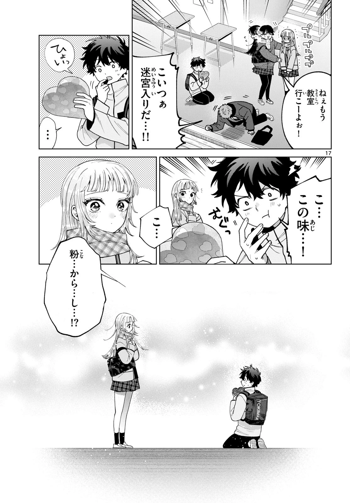 百瀬アキラの初恋破綻中。 第87話 - 18