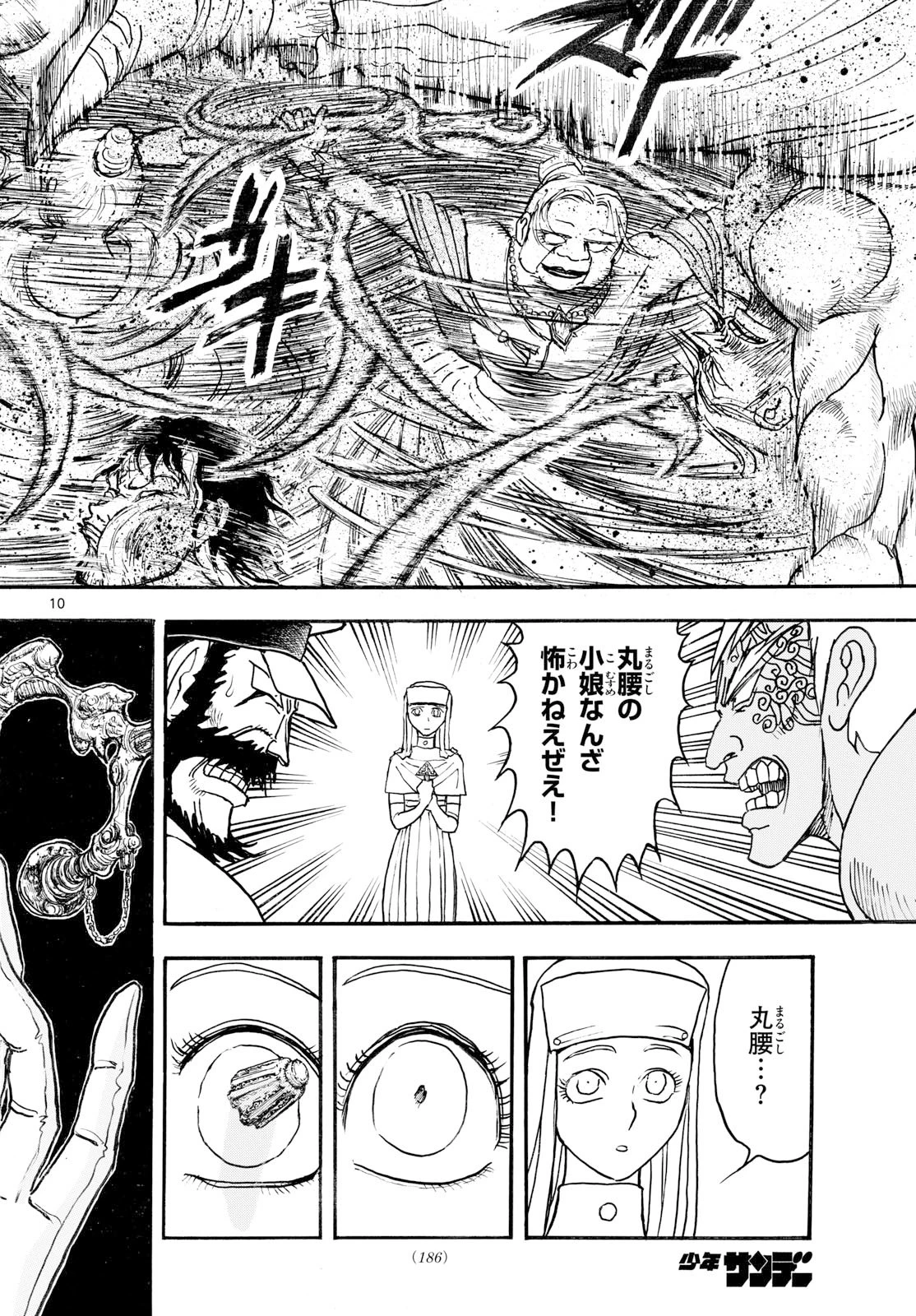 シルバーマウンテン 第47話 - 10