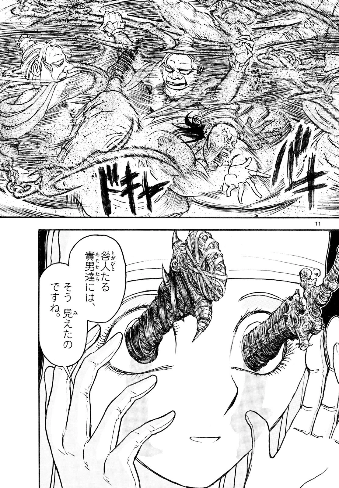 シルバーマウンテン 第47話 - 11
