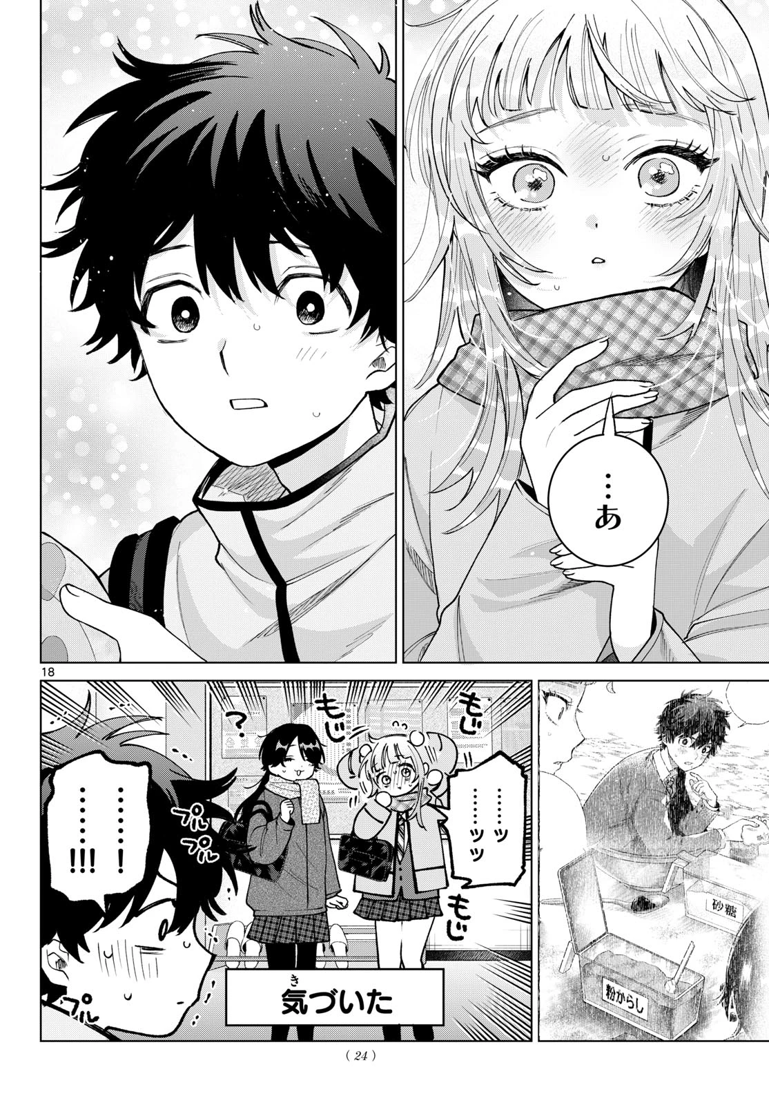 百瀬アキラの初恋破綻中。 第87話 - 19