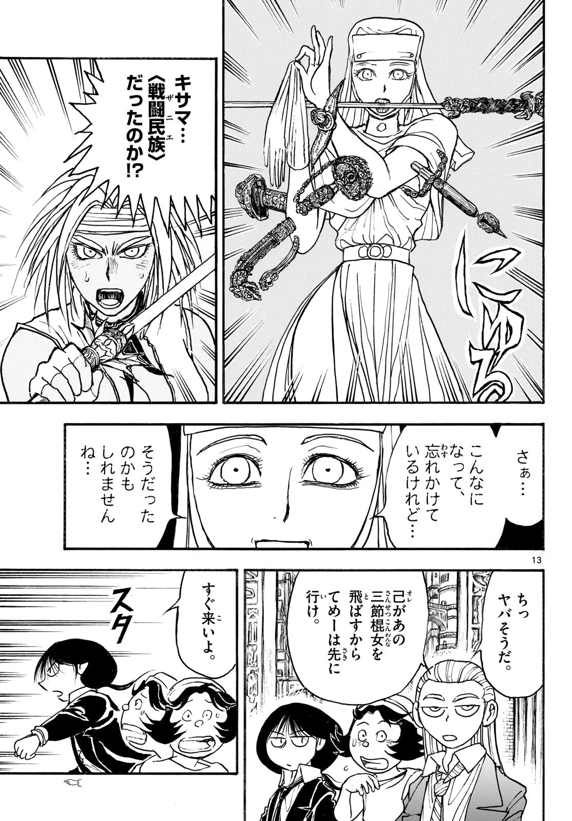 シルバーマウンテン 第47話 - 13