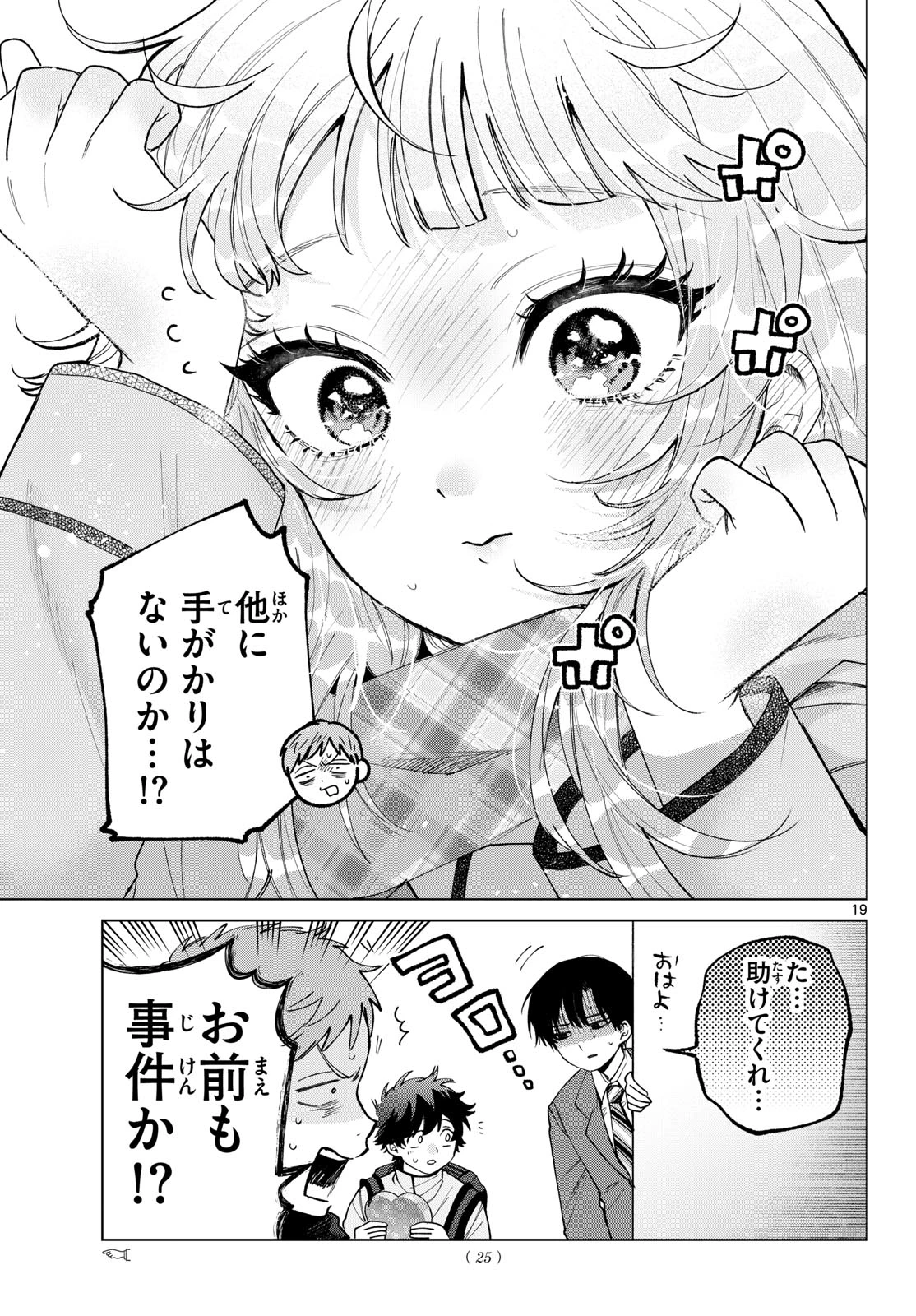 百瀬アキラの初恋破綻中。 第87話 - 20
