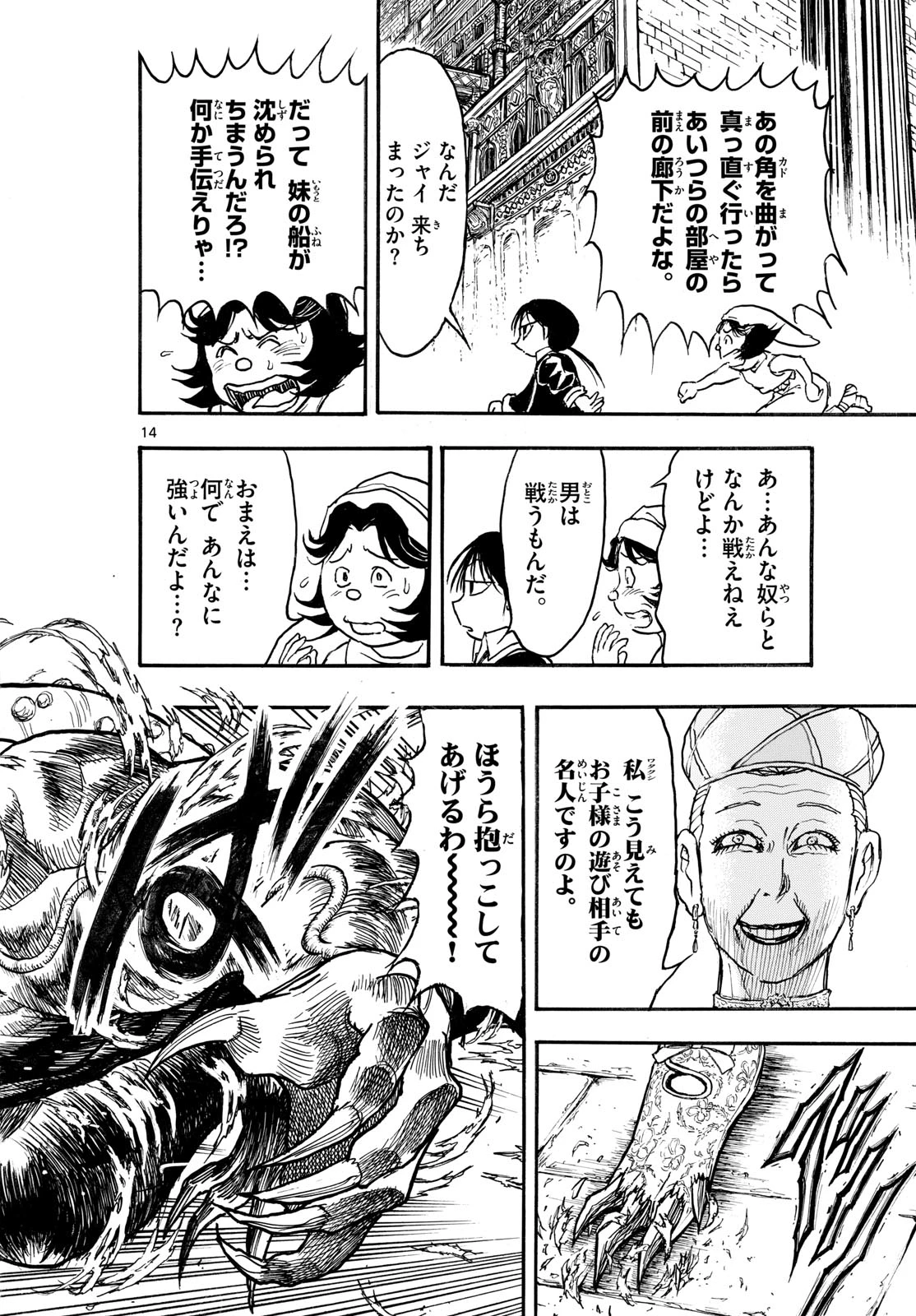 シルバーマウンテン 第47話 - 14