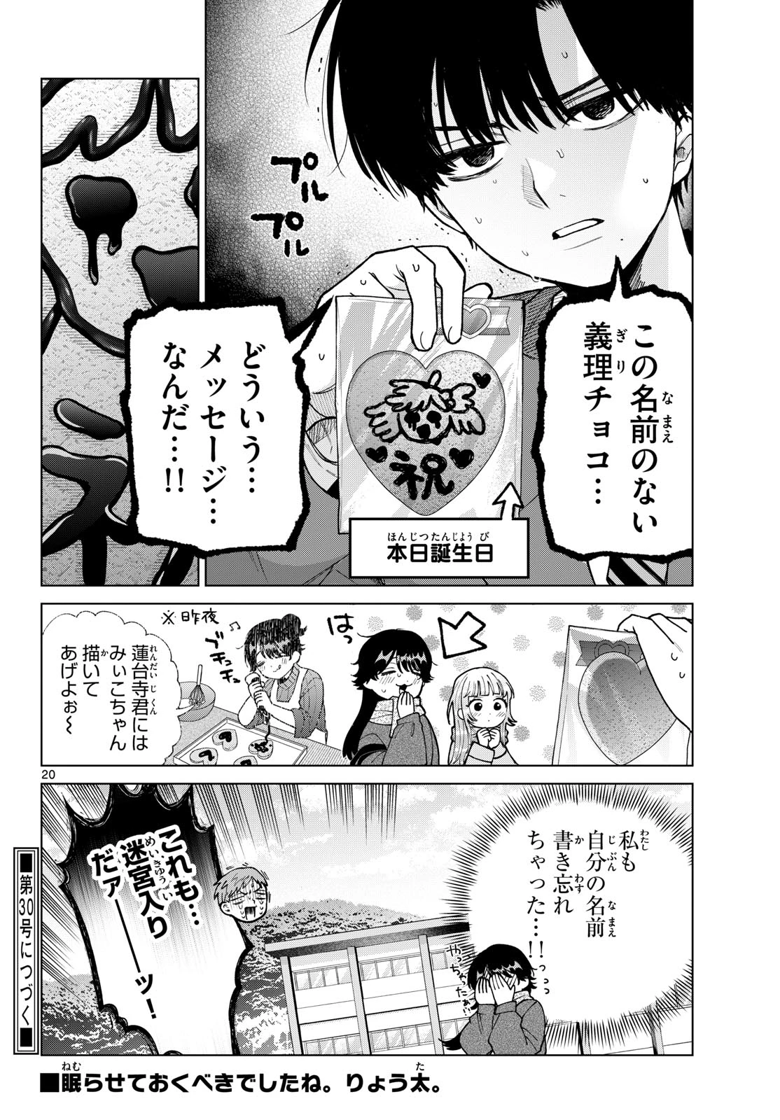 百瀬アキラの初恋破綻中。 第87話 - 21